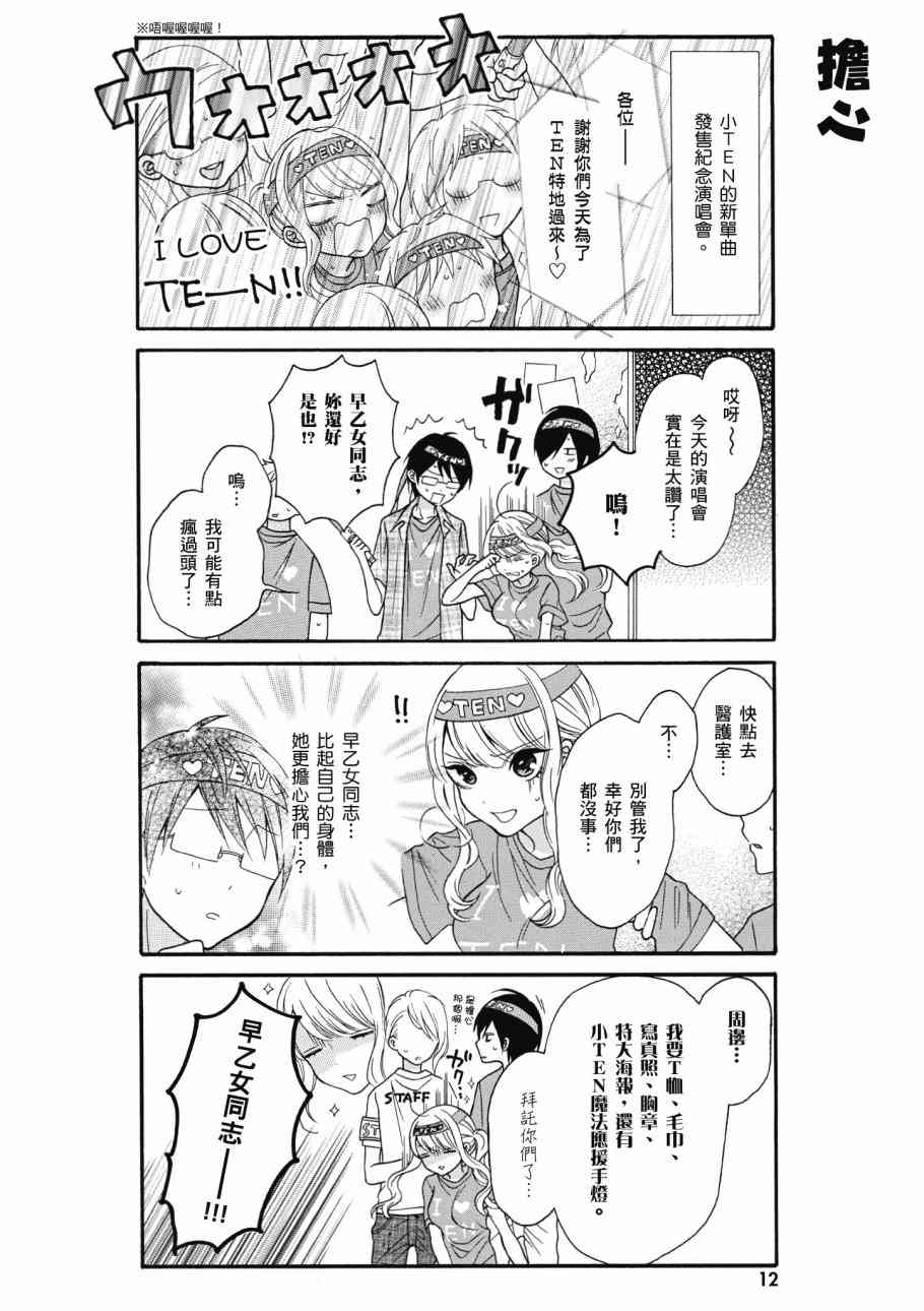 辣妹和阿宅无法互相理解1卷图