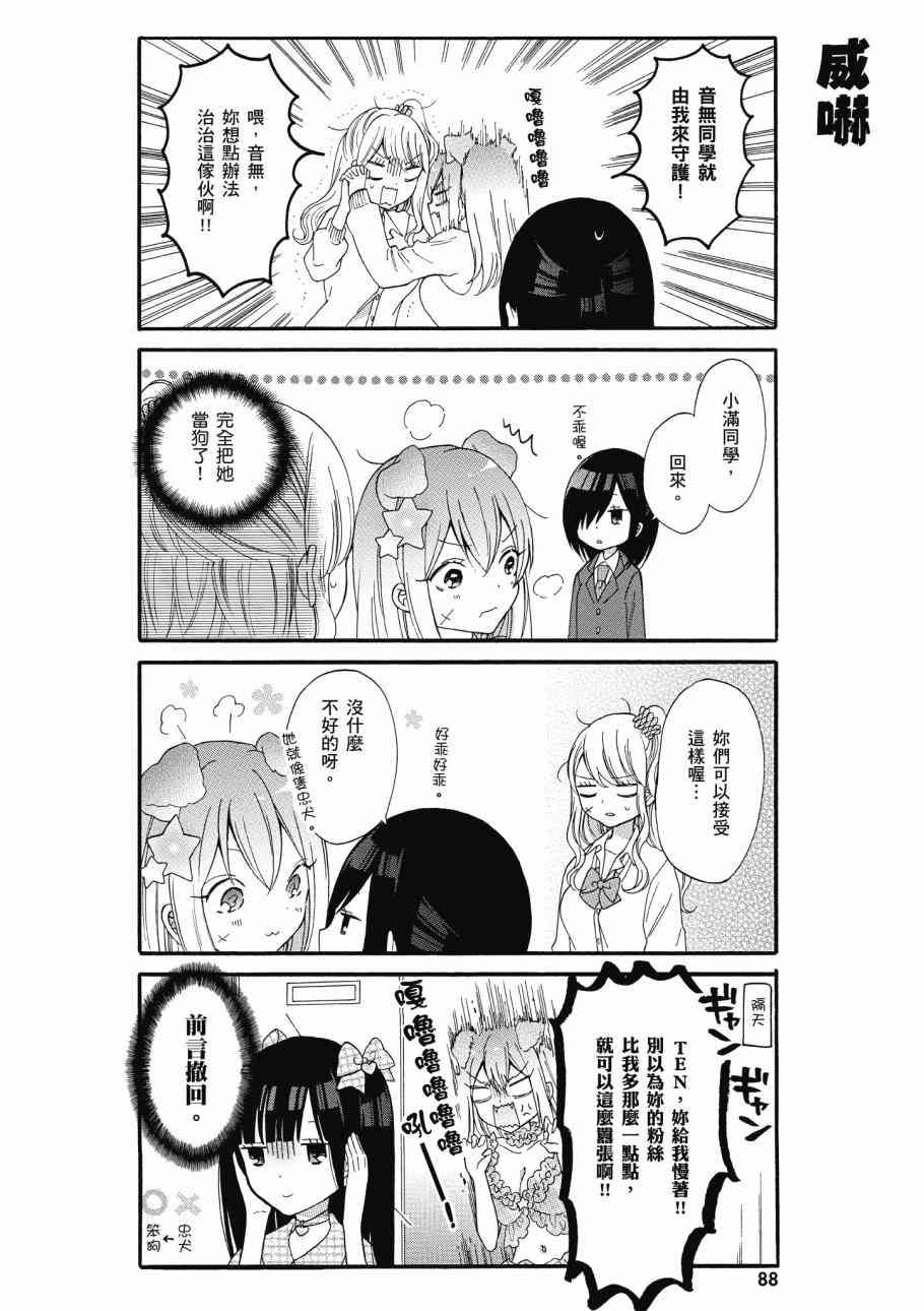 辣妹和阿宅无法互相理解1卷图