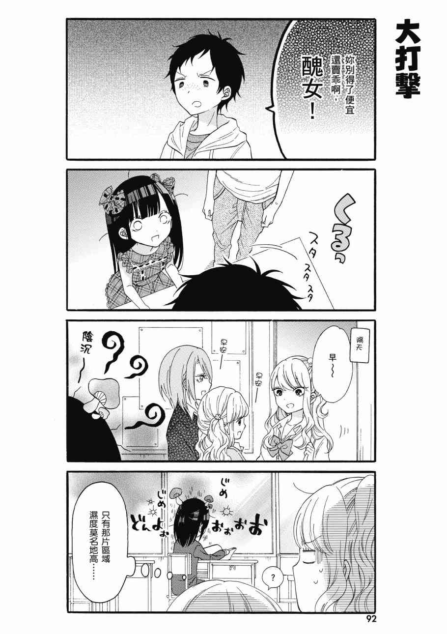 辣妹和阿宅无法互相理解1卷图