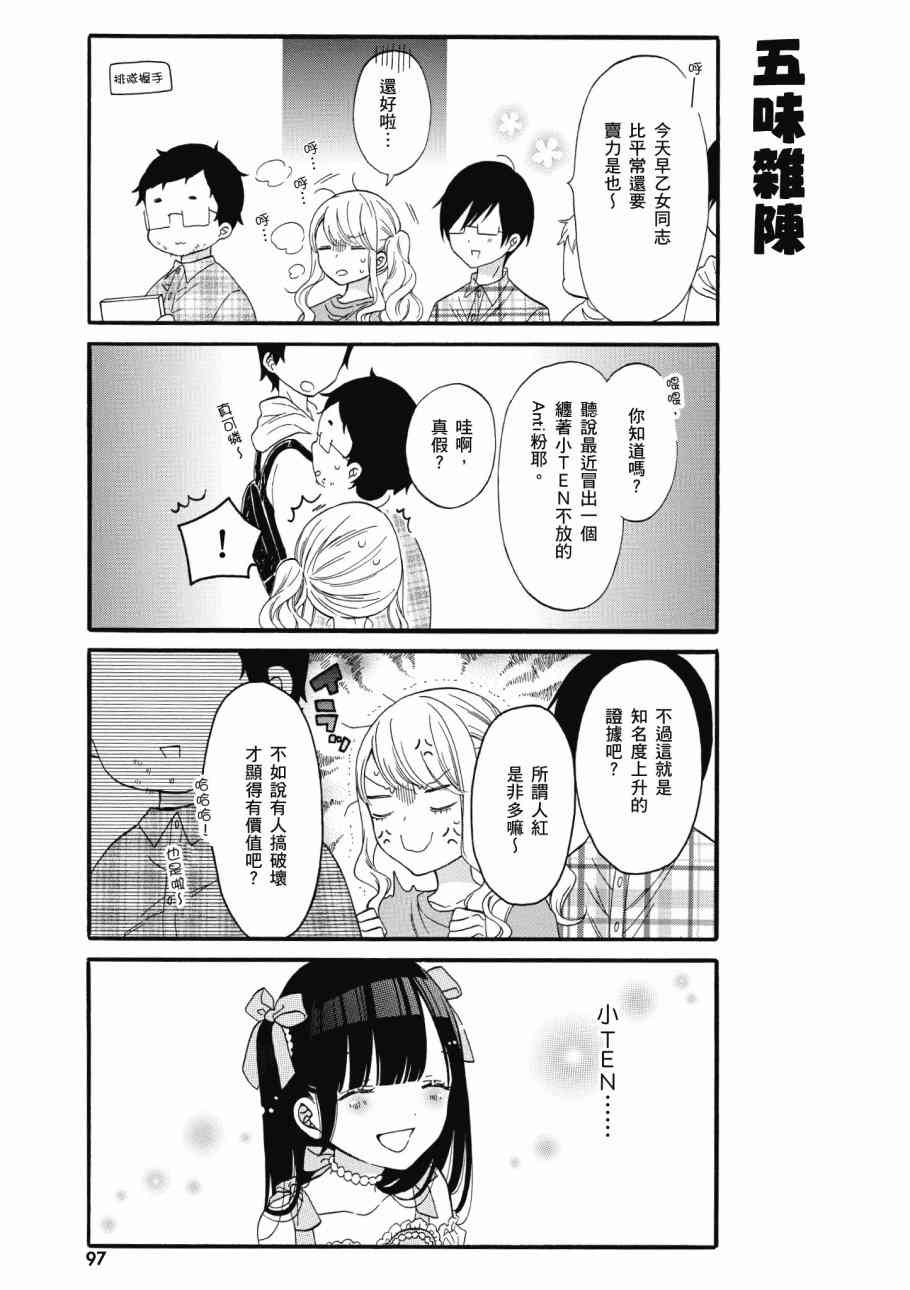 辣妹和阿宅无法互相理解1卷图