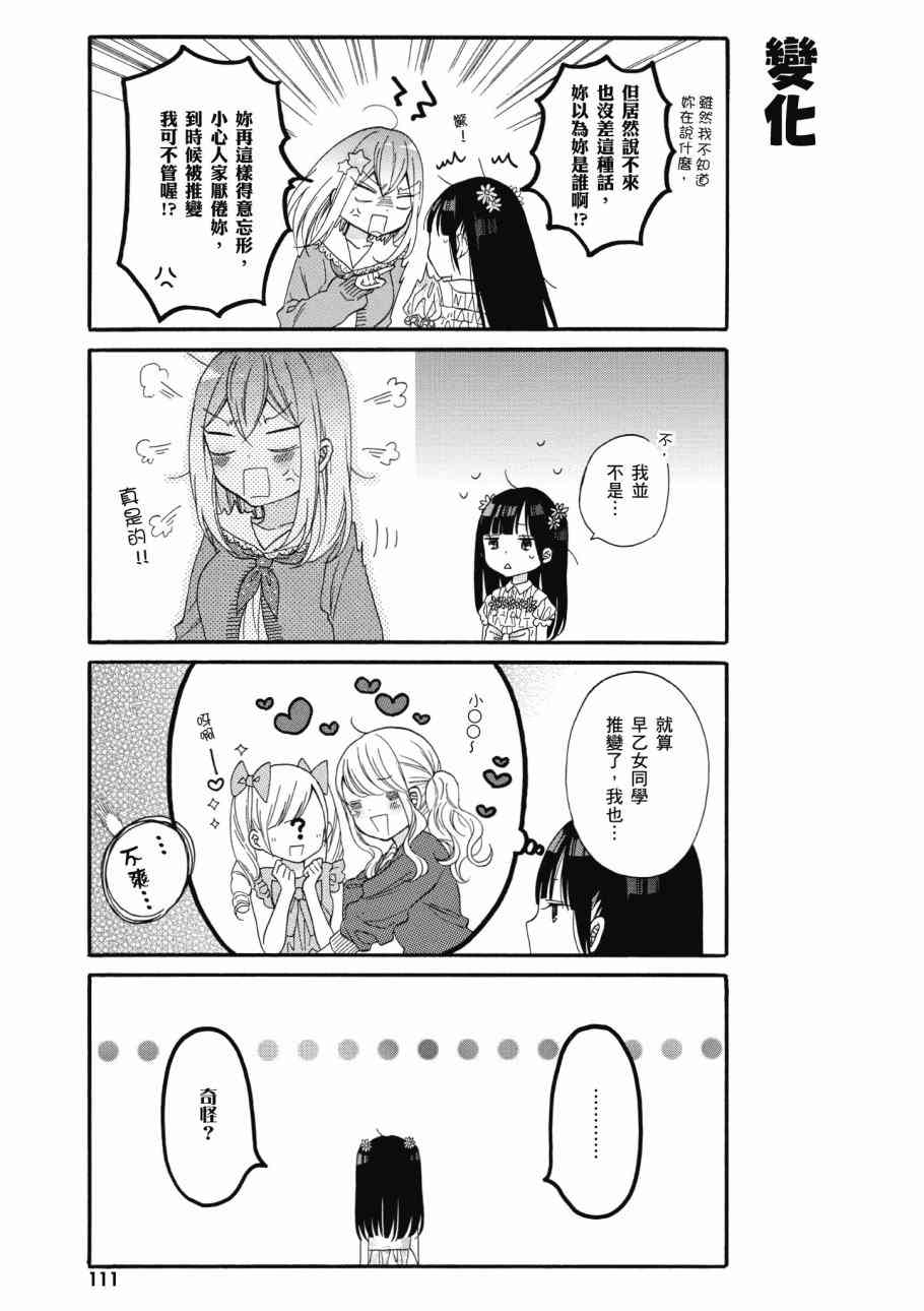 辣妹和阿宅无法互相理解1卷图