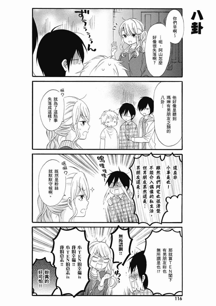 辣妹和阿宅无法互相理解1卷图