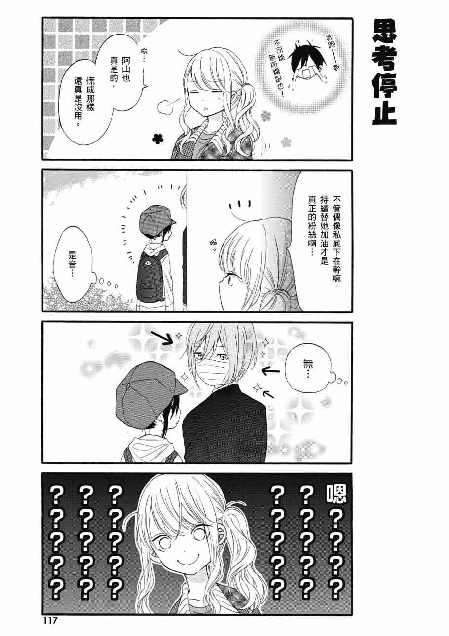 辣妹和阿宅无法互相理解1卷图