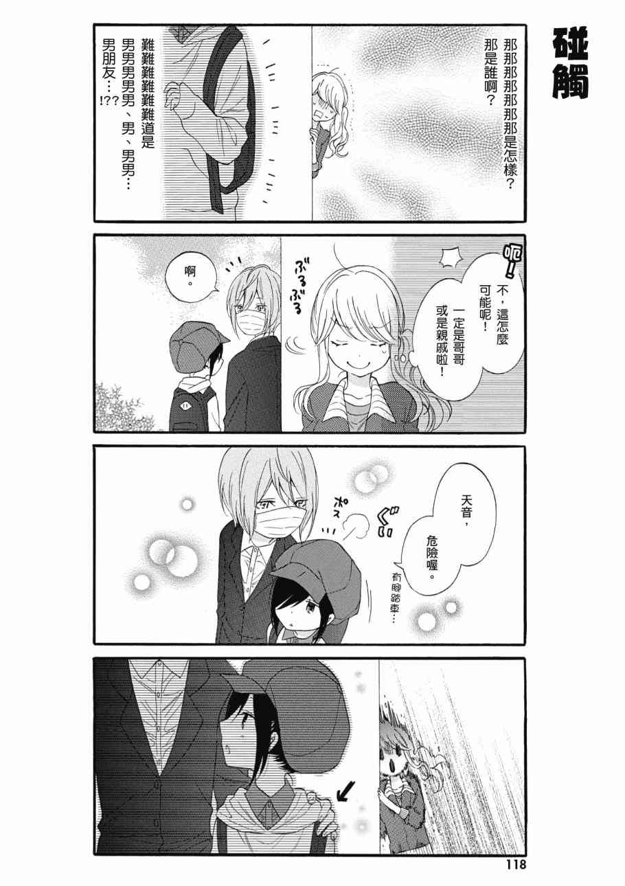 辣妹和阿宅无法互相理解1卷图