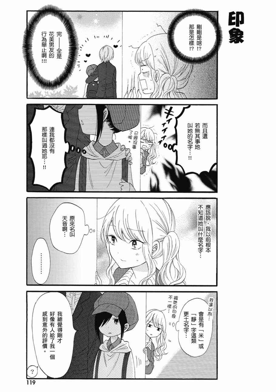 辣妹和阿宅无法互相理解1卷图