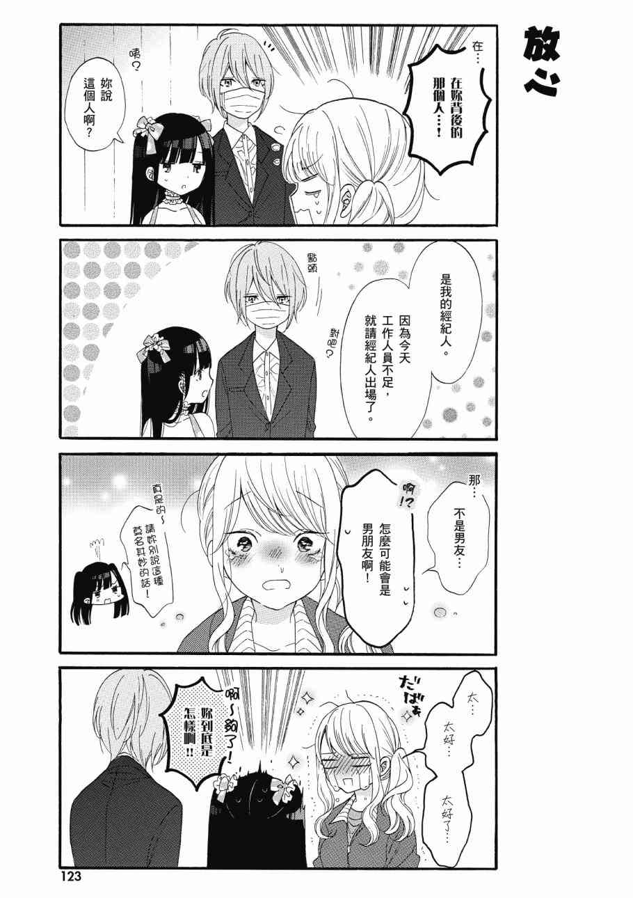 辣妹和阿宅无法互相理解1卷图