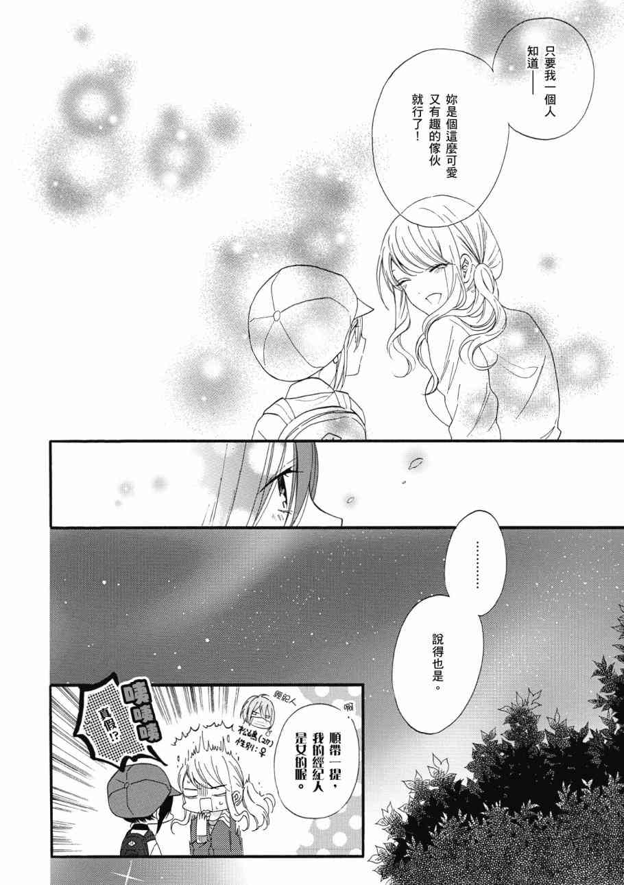 辣妹和阿宅无法互相理解1卷图