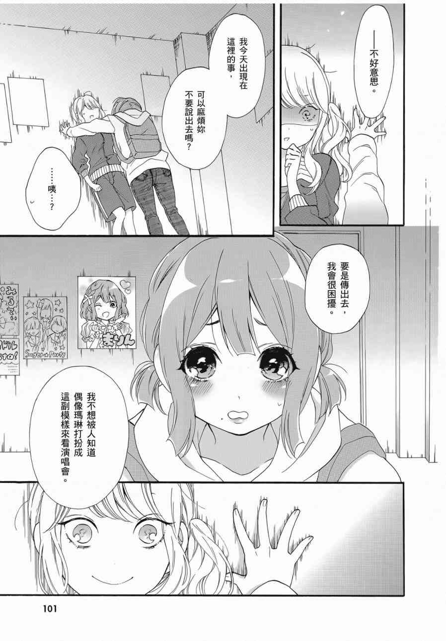 辣妹和阿宅无法互相理解2卷图