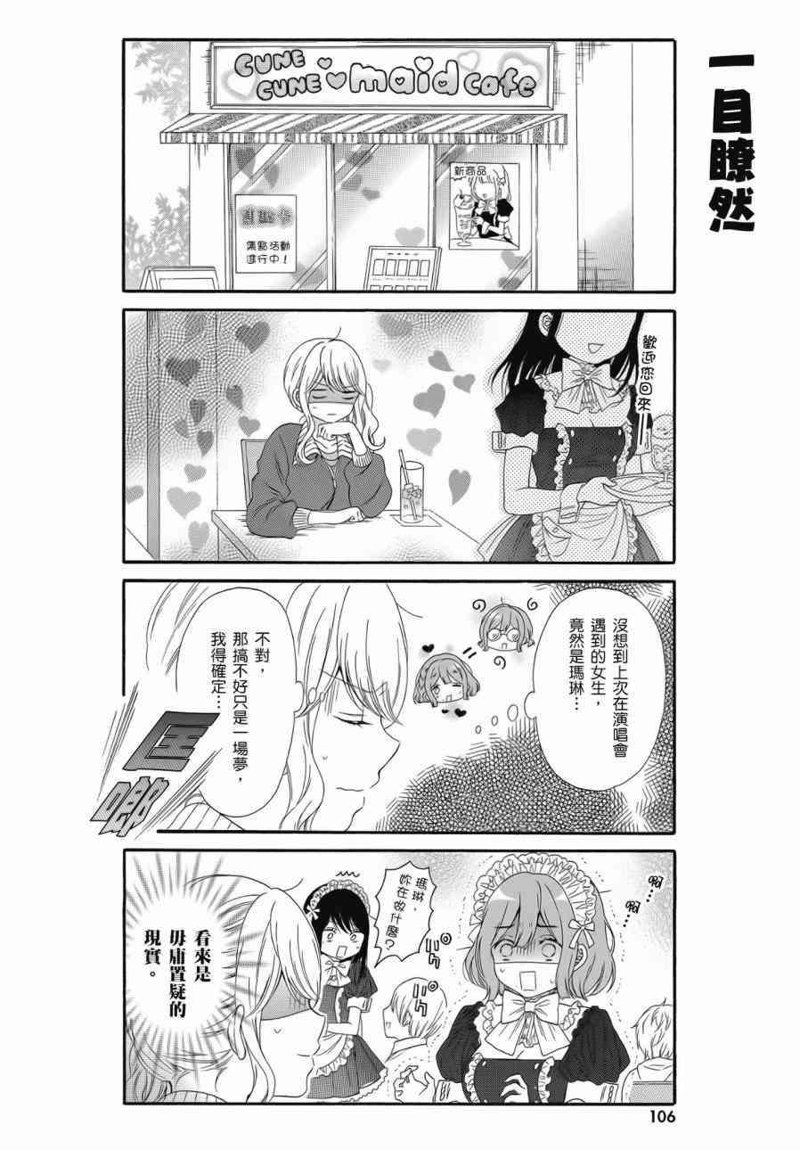 辣妹和阿宅无法互相理解2卷图