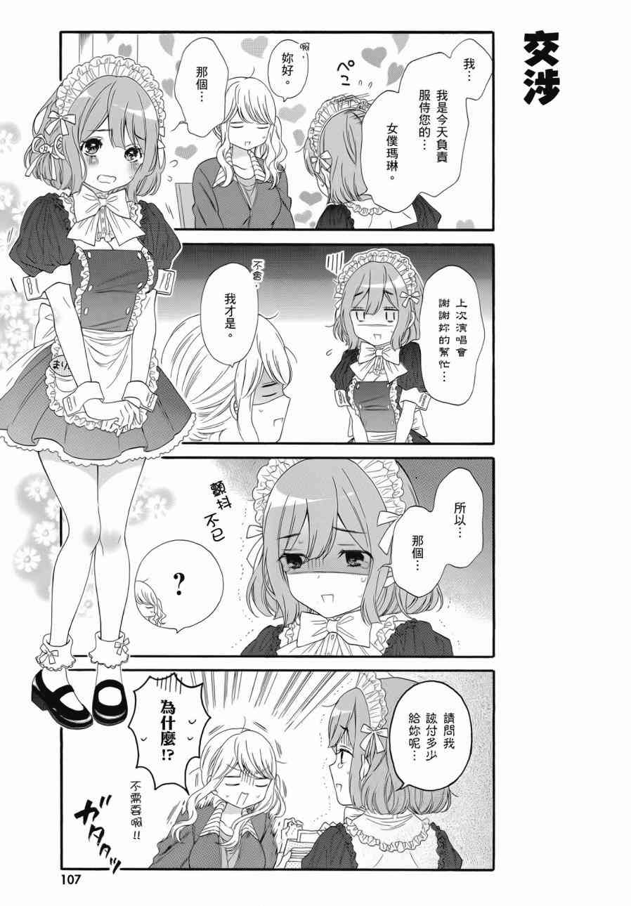 辣妹和阿宅无法互相理解2卷图