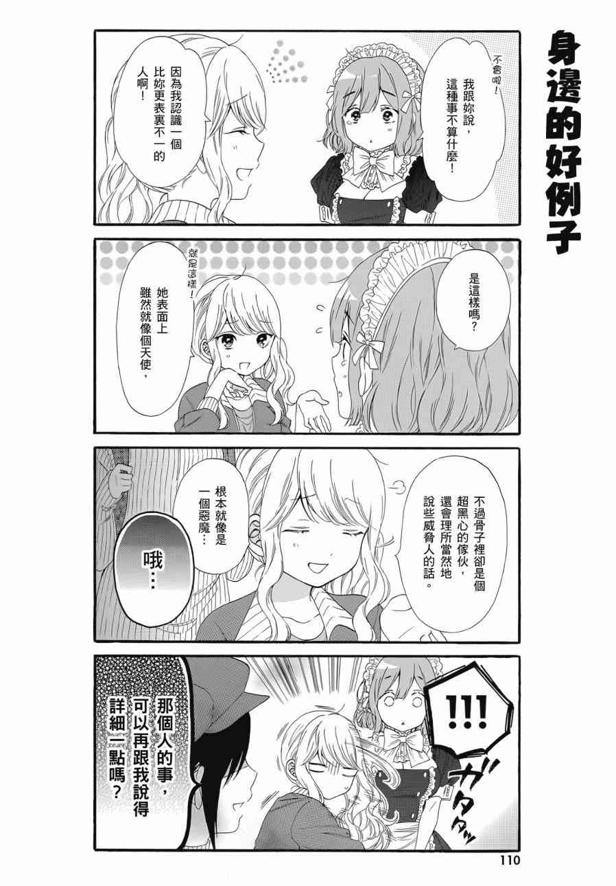 辣妹和阿宅无法互相理解2卷图