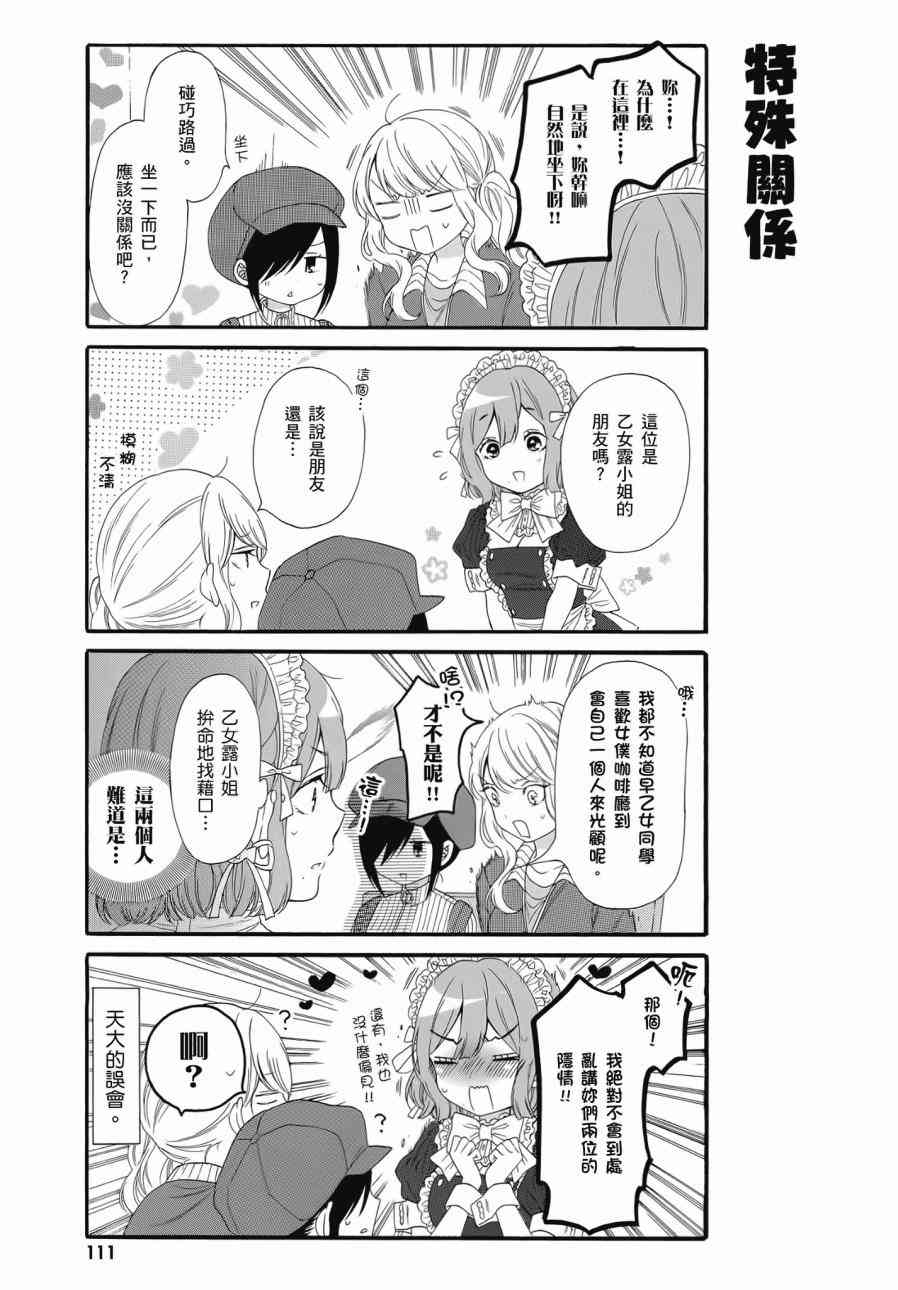 辣妹和阿宅无法互相理解2卷图