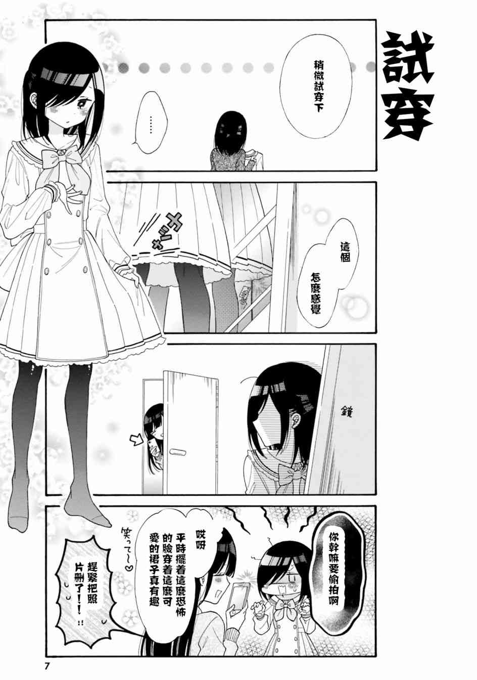 辣妹和阿宅无法互相理解第41话试看图