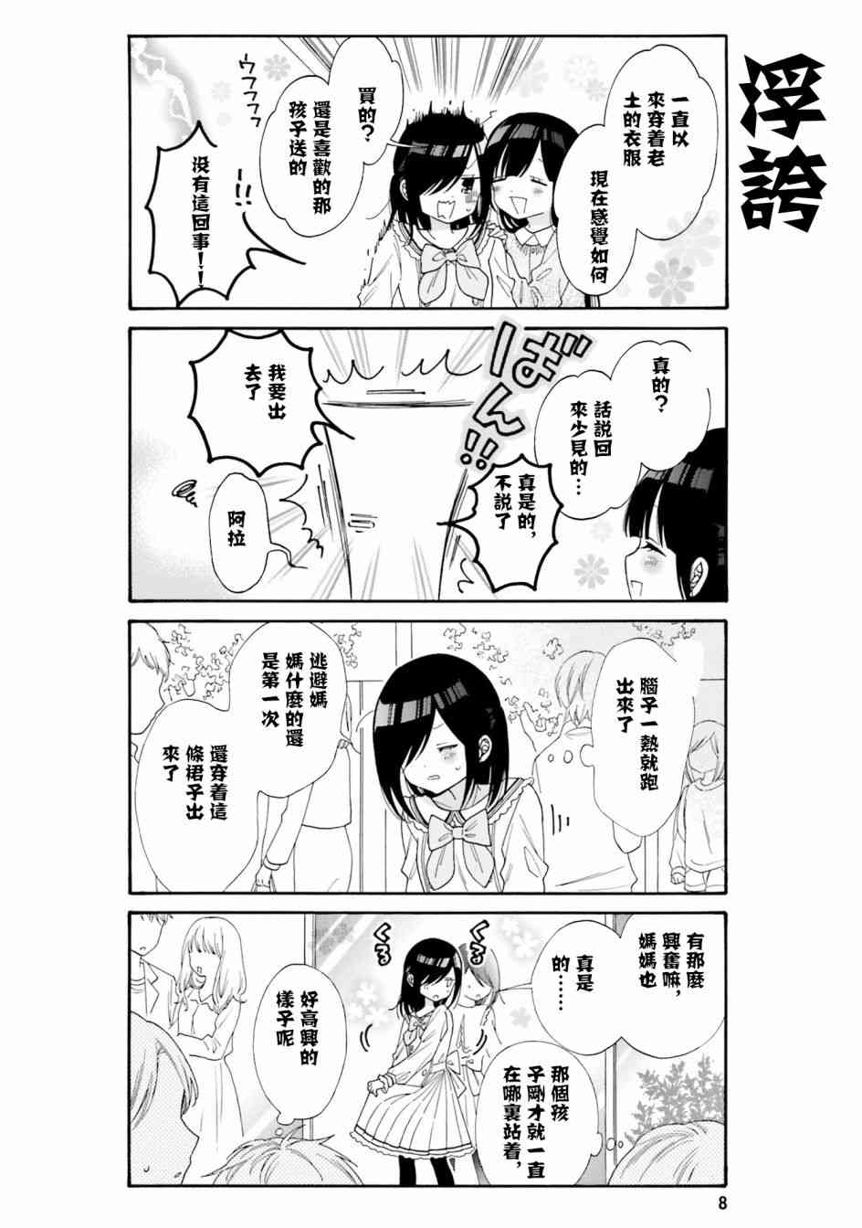 辣妹和阿宅无法互相理解第41话试看图