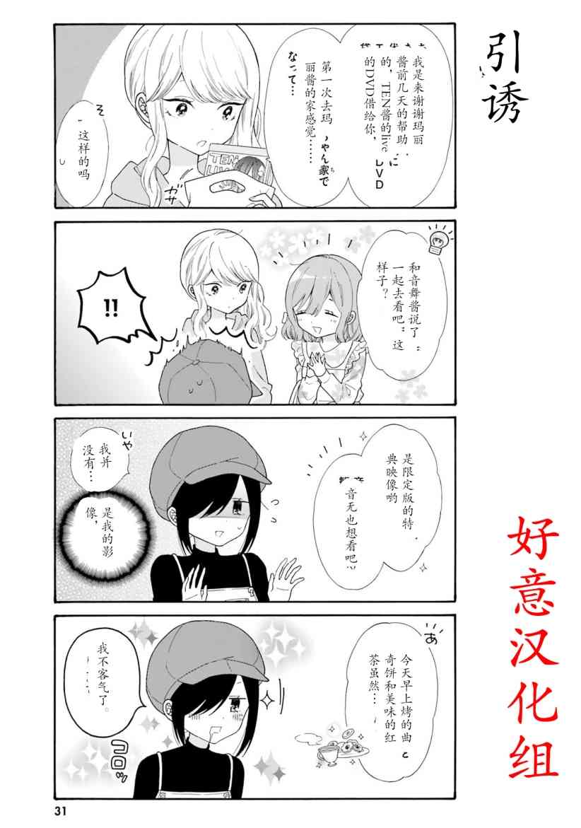 辣妹和阿宅无法互相理解第43话试看图