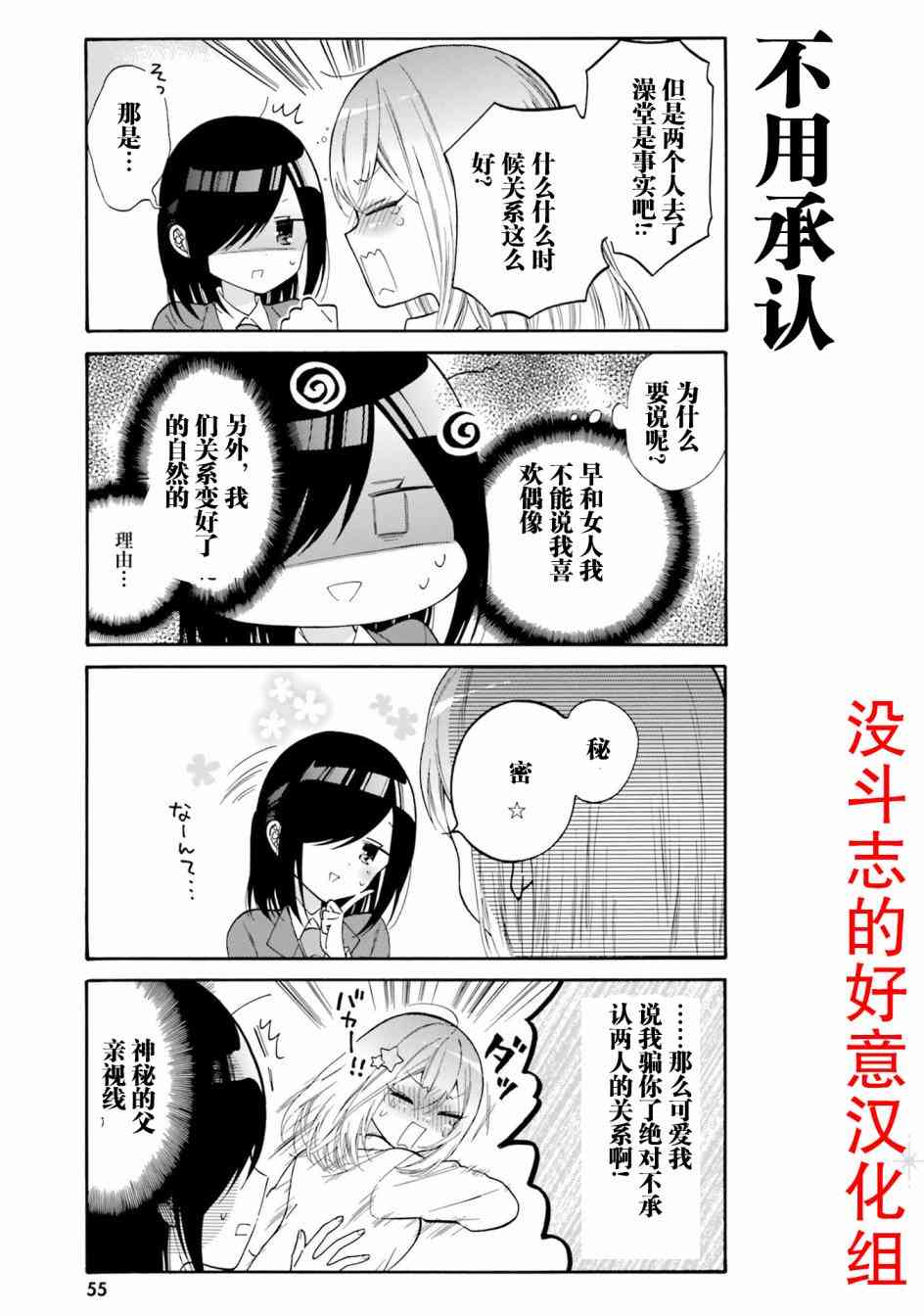 辣妹和阿宅无法互相理解第45话试看图