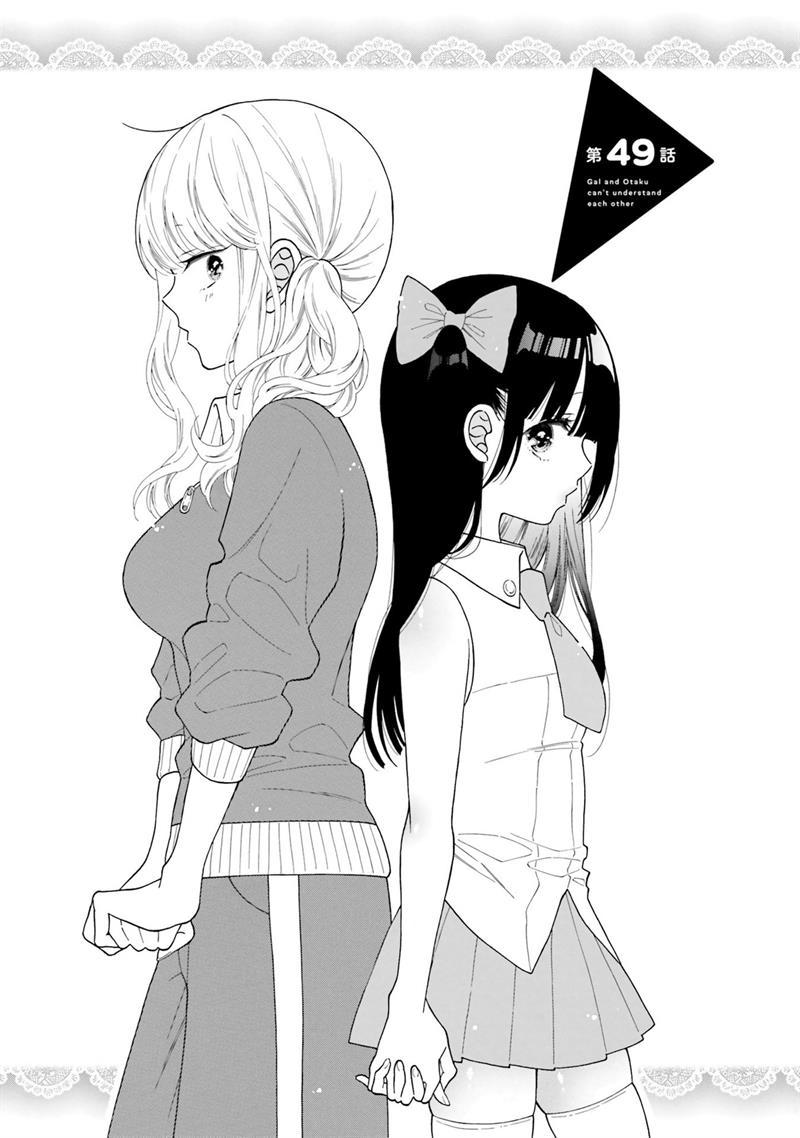 辣妹和阿宅无法互相理解第49话试看图