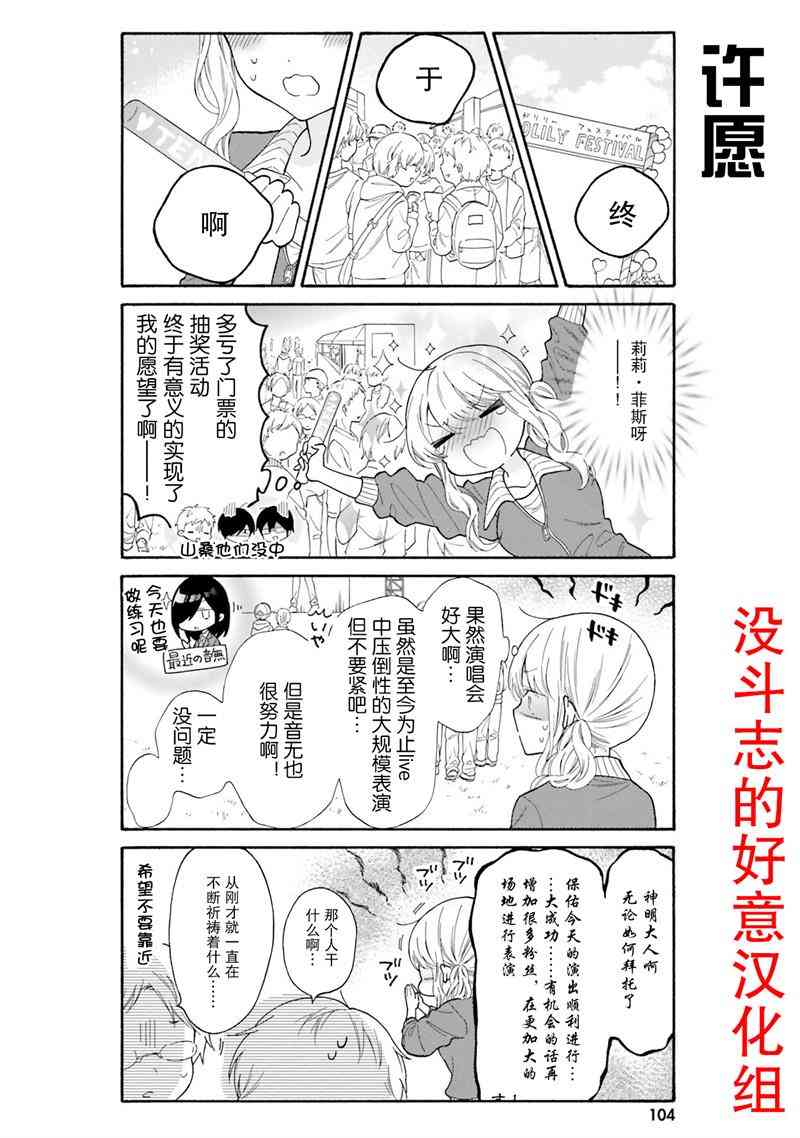 辣妹和阿宅无法互相理解第49话试看图