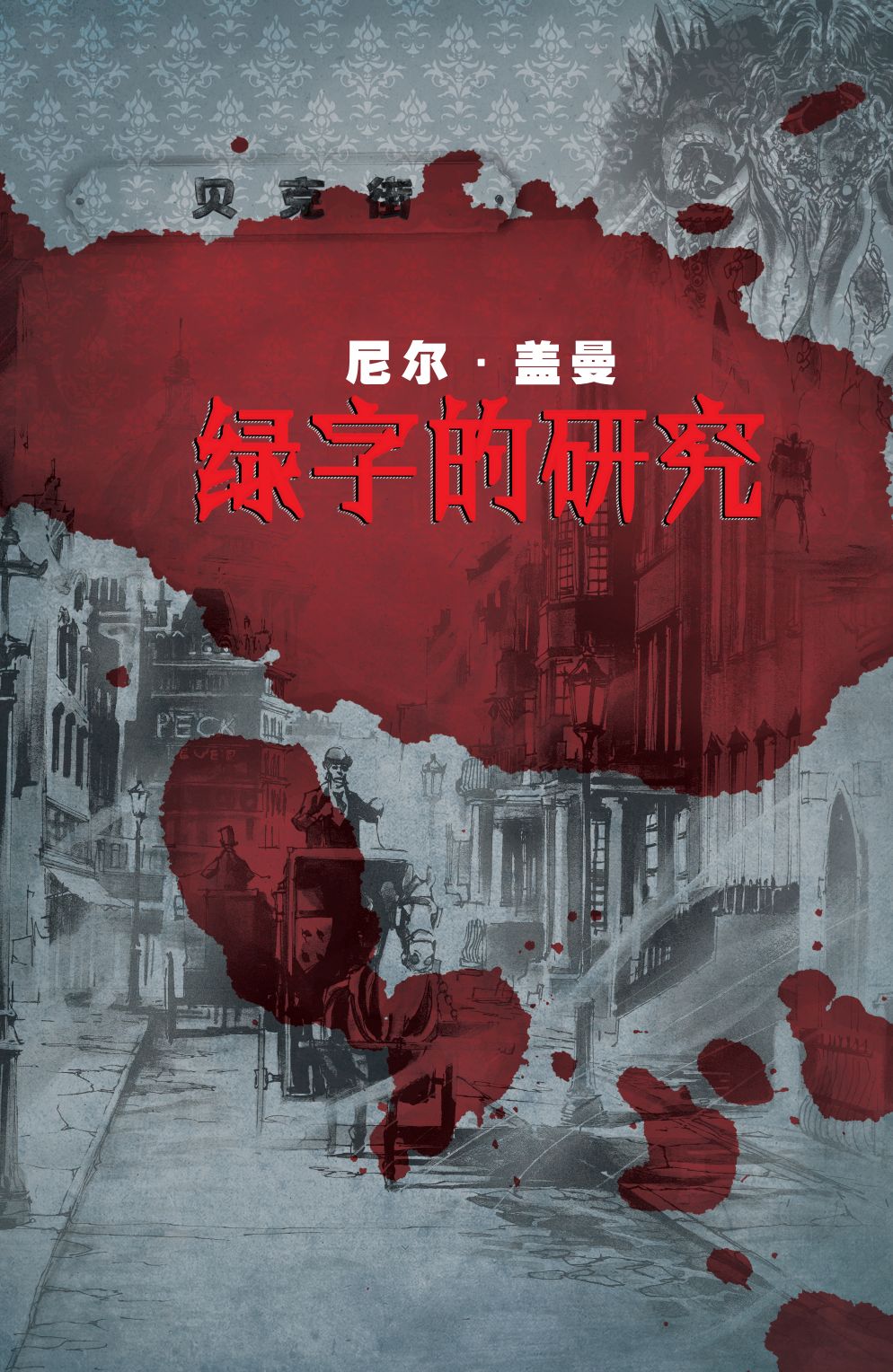 绿字的研究 1卷 第1页