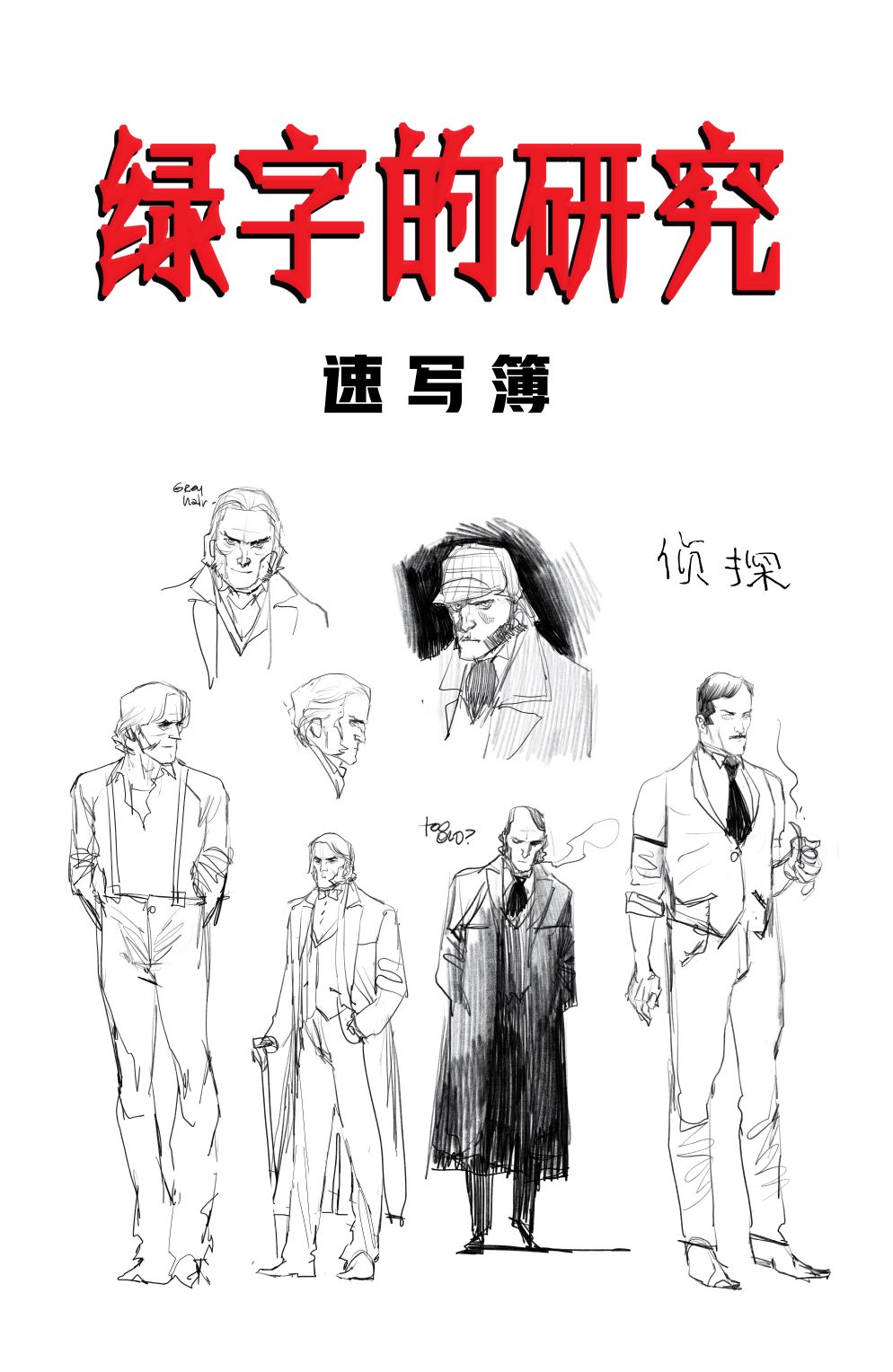 绿字的研究 1卷 第73页