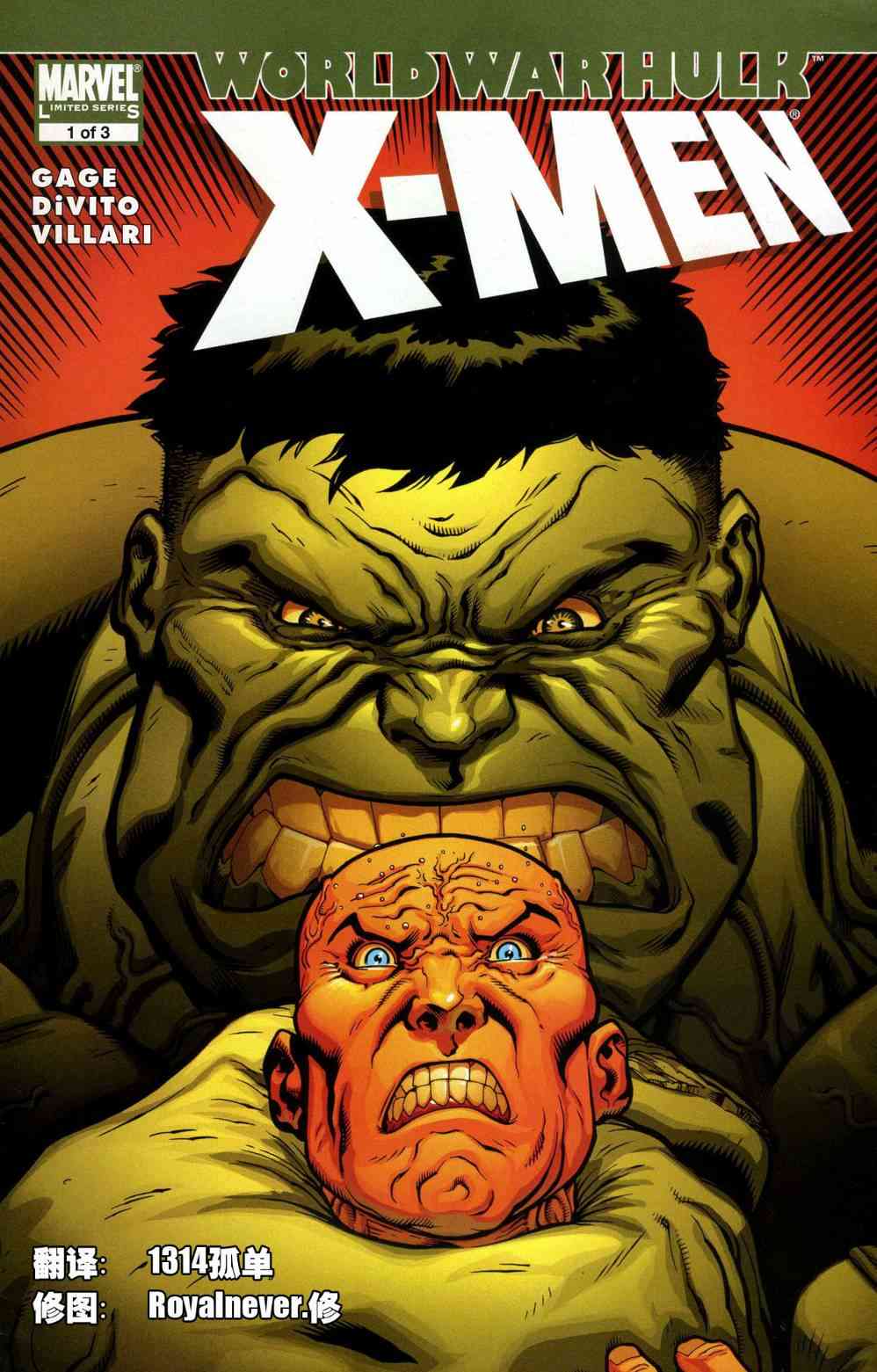 绿巨人世界大战：X战警 1卷 第0页