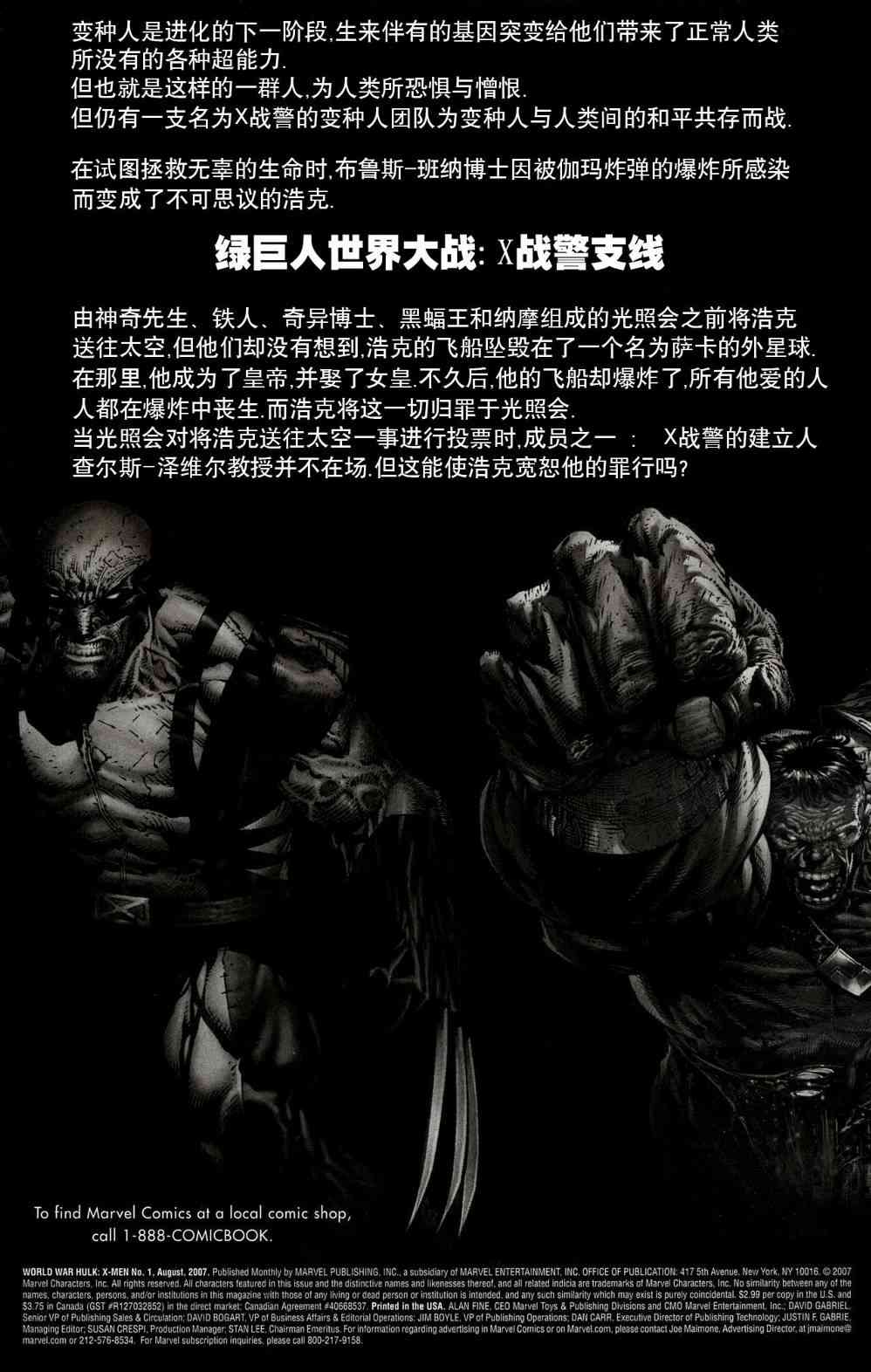 绿巨人世界大战：X战警 1卷 第1页