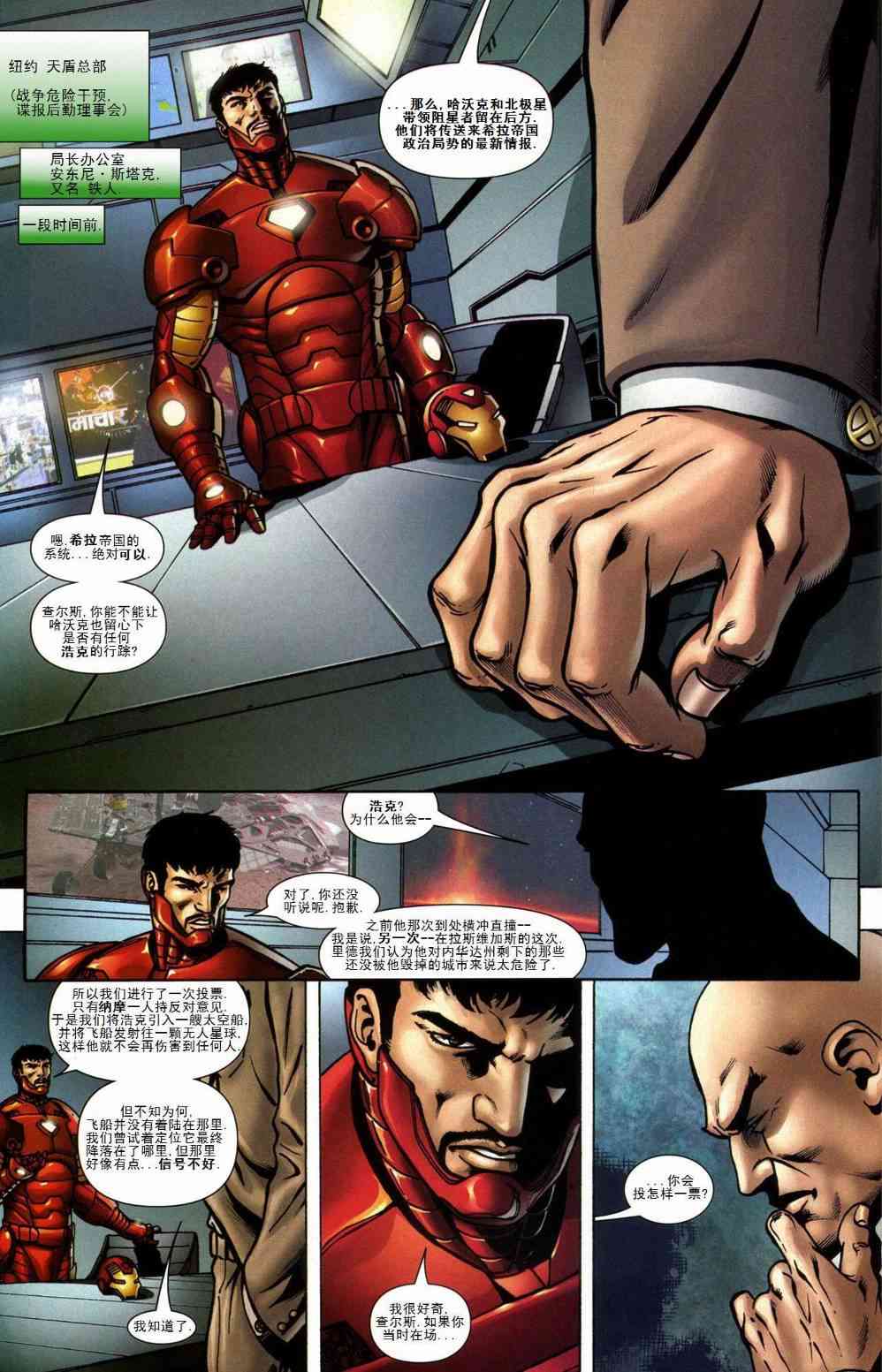 绿巨人世界大战：X战警 1卷 第2页