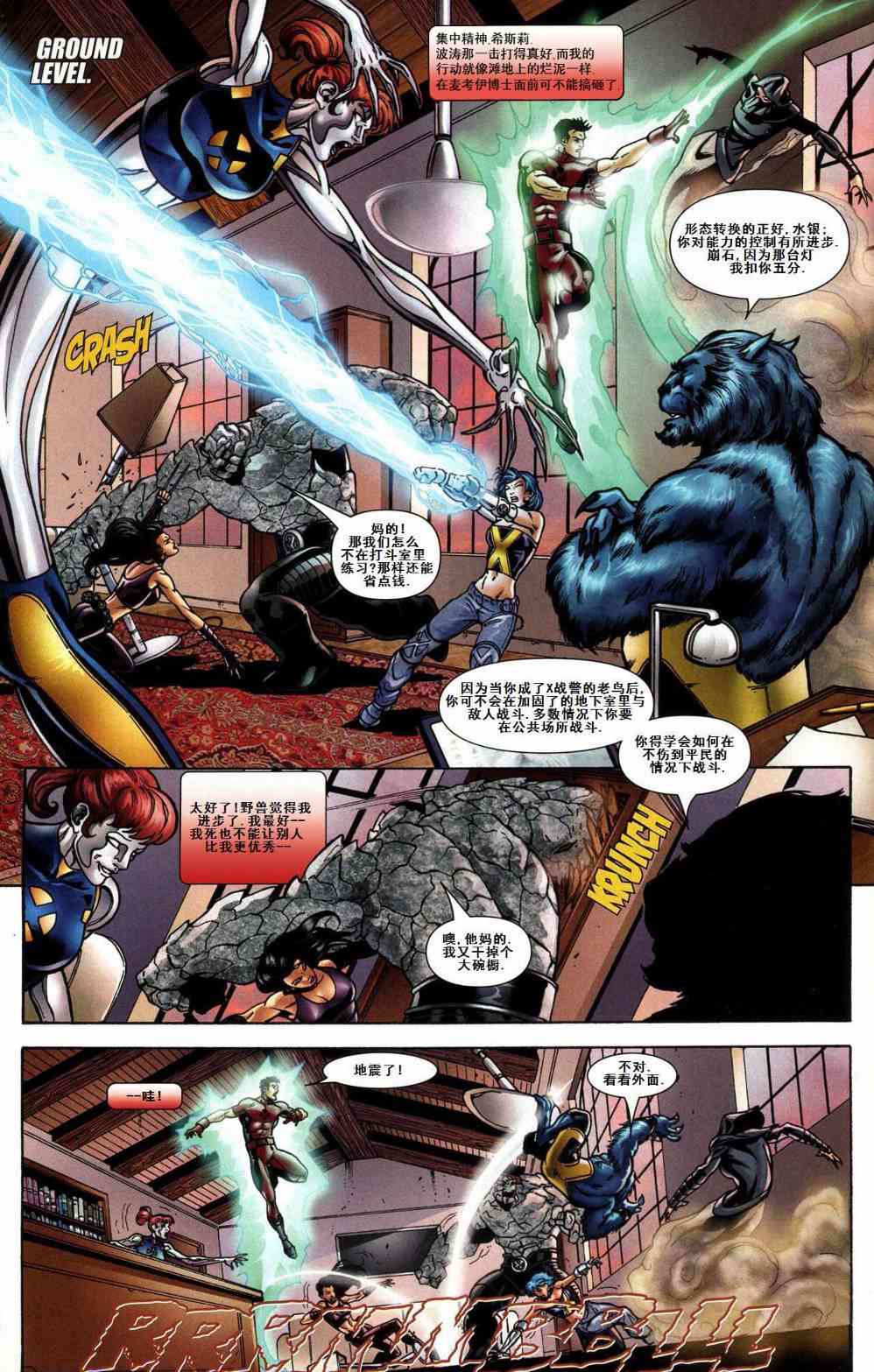 绿巨人世界大战：X战警 1卷 第4页