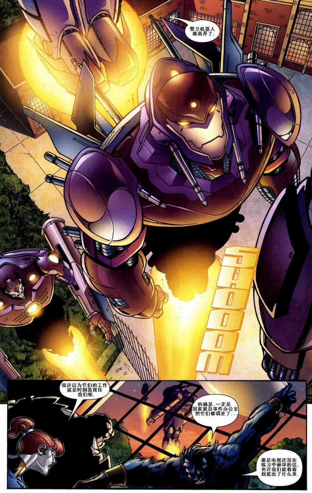 绿巨人世界大战：X战警 1卷 第5页