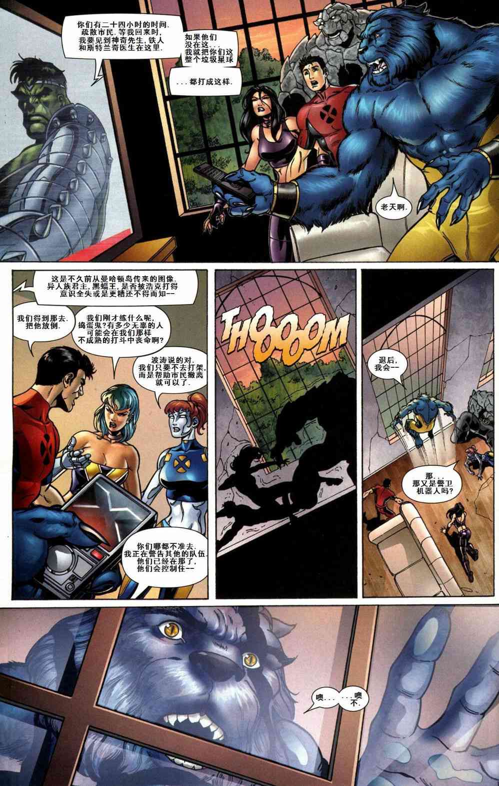 绿巨人世界大战：X战警 1卷 第6页