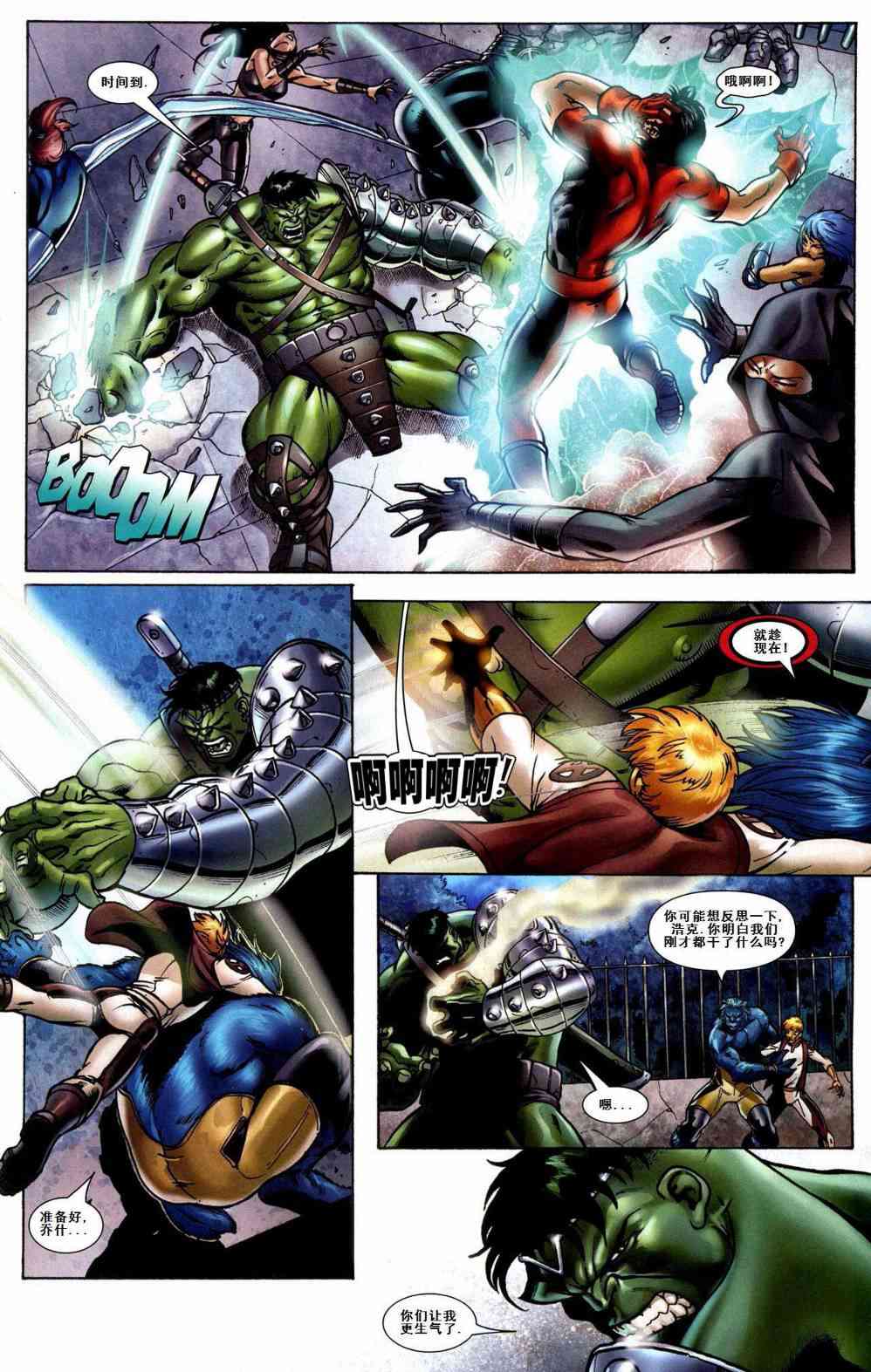 绿巨人世界大战：X战警 1卷 第12页