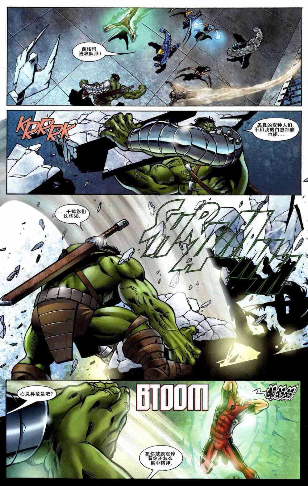 绿巨人世界大战：X战警 1卷 第13页