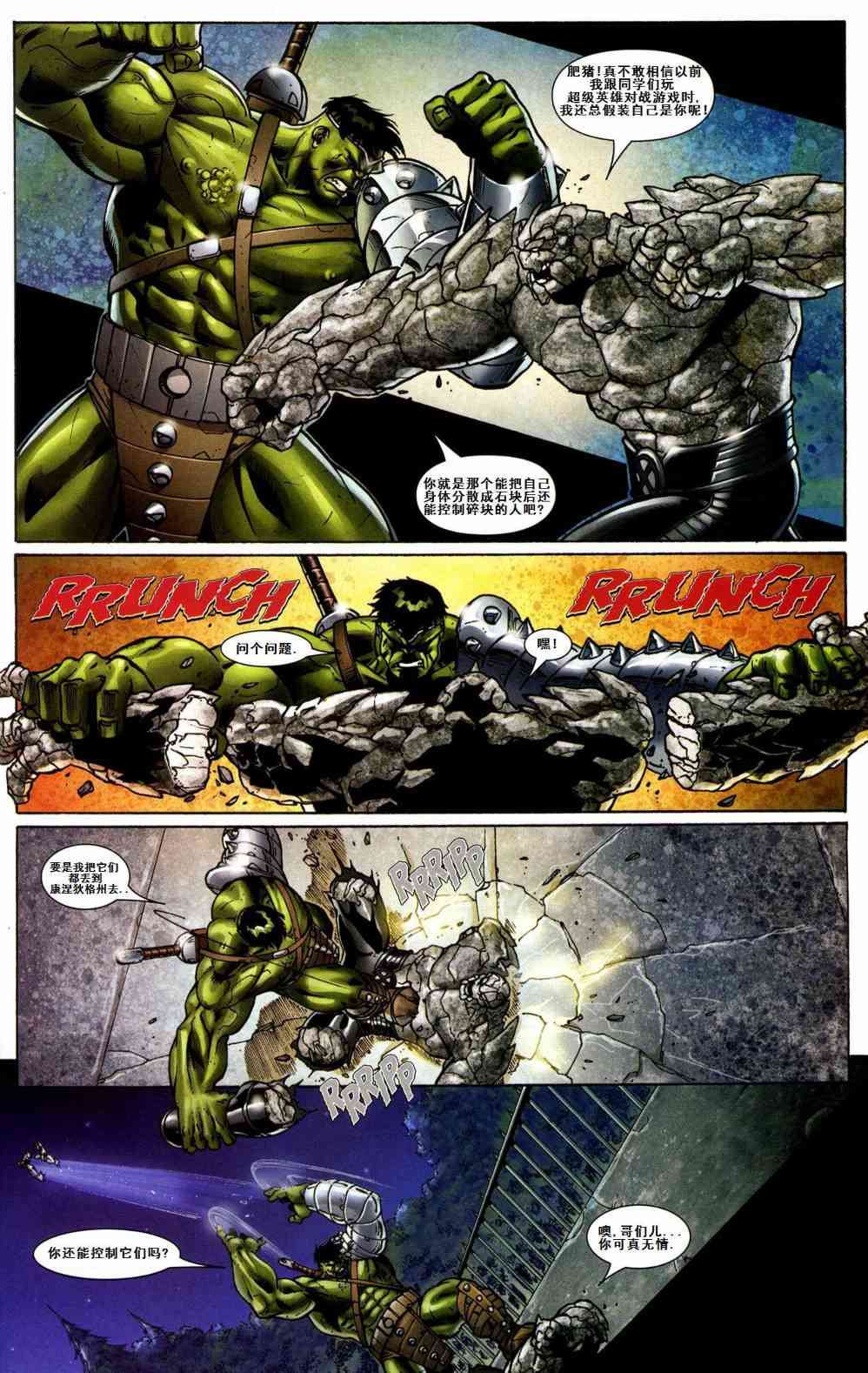 绿巨人世界大战：X战警 1卷 第15页