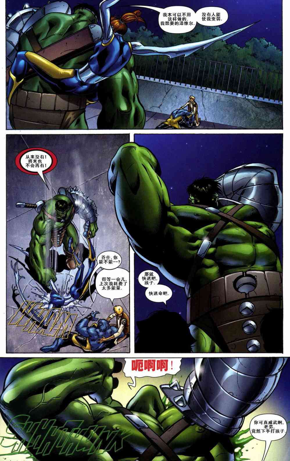 绿巨人世界大战：X战警 1卷 第19页