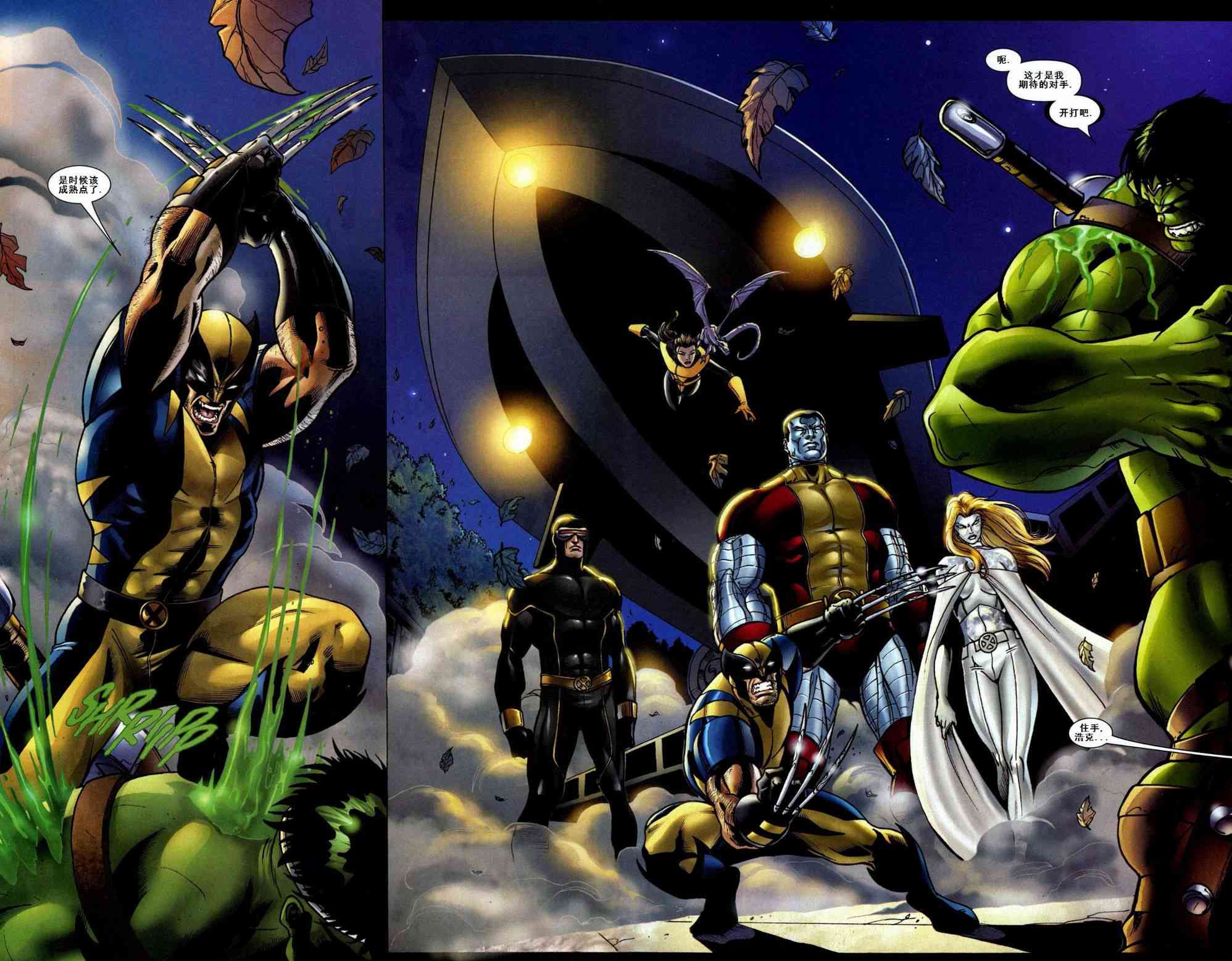 绿巨人世界大战：X战警 1卷 第20页