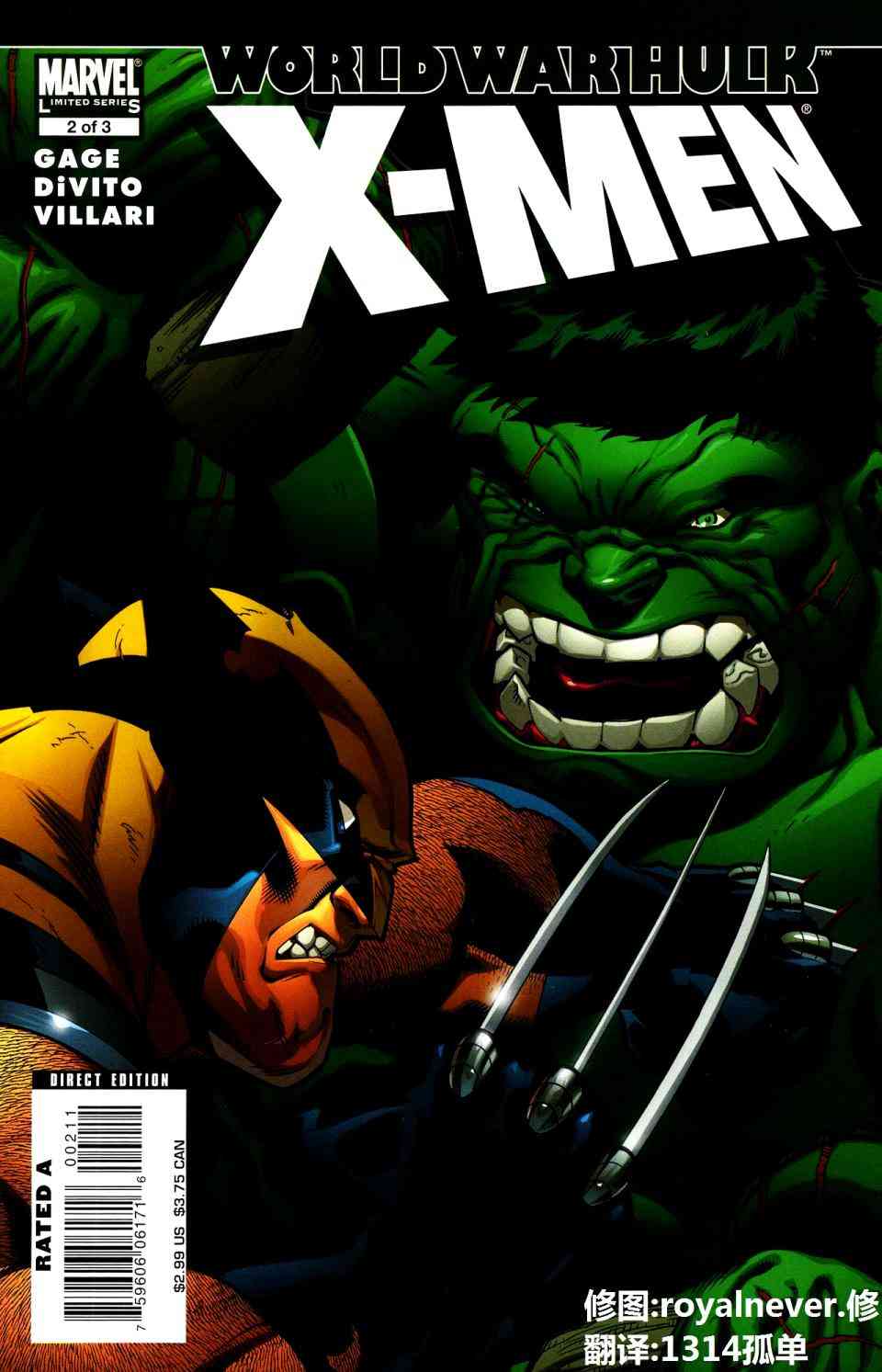 绿巨人世界大战：X战警 2卷 第0页