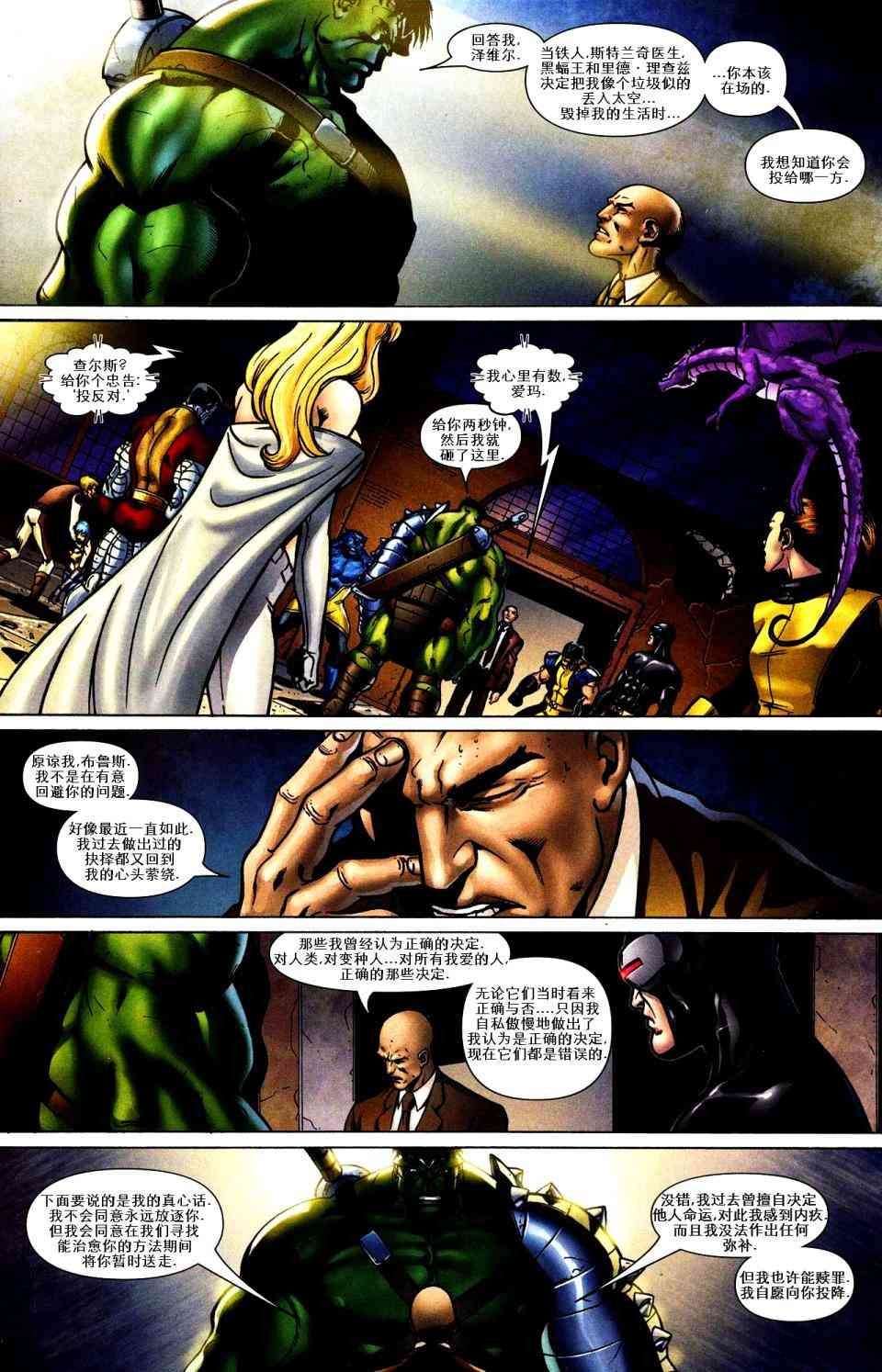 绿巨人世界大战：X战警 2卷 第1页