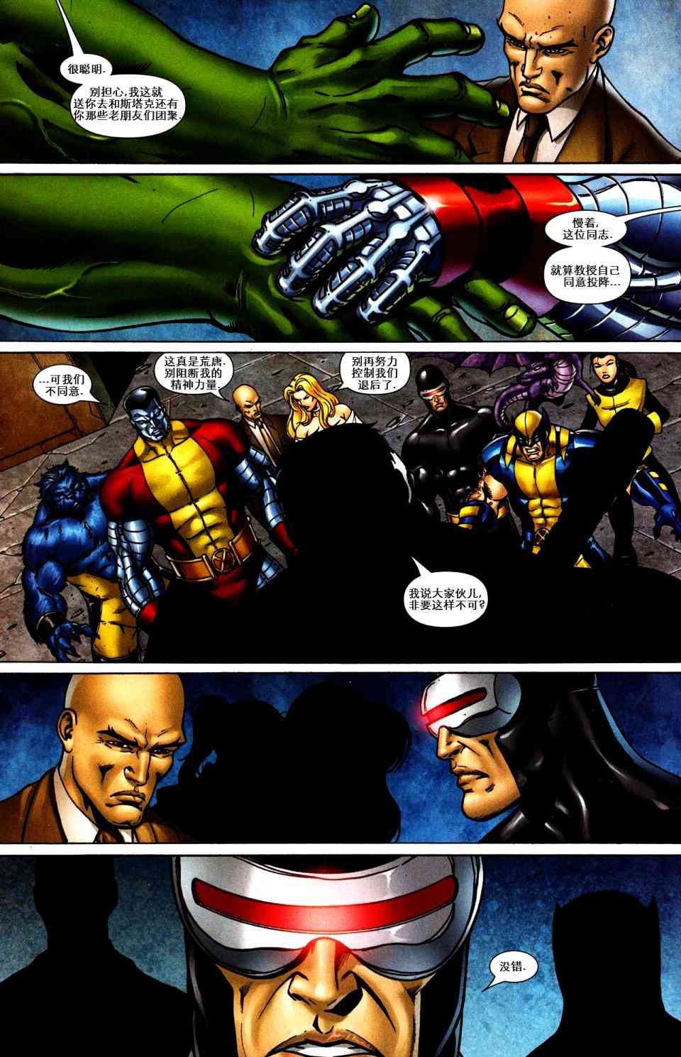 绿巨人世界大战：X战警 2卷 第2页