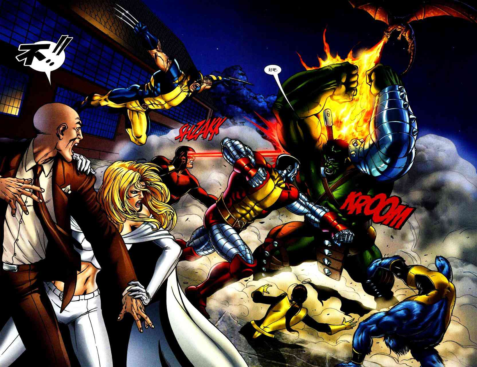 绿巨人世界大战：X战警 2卷 第3页