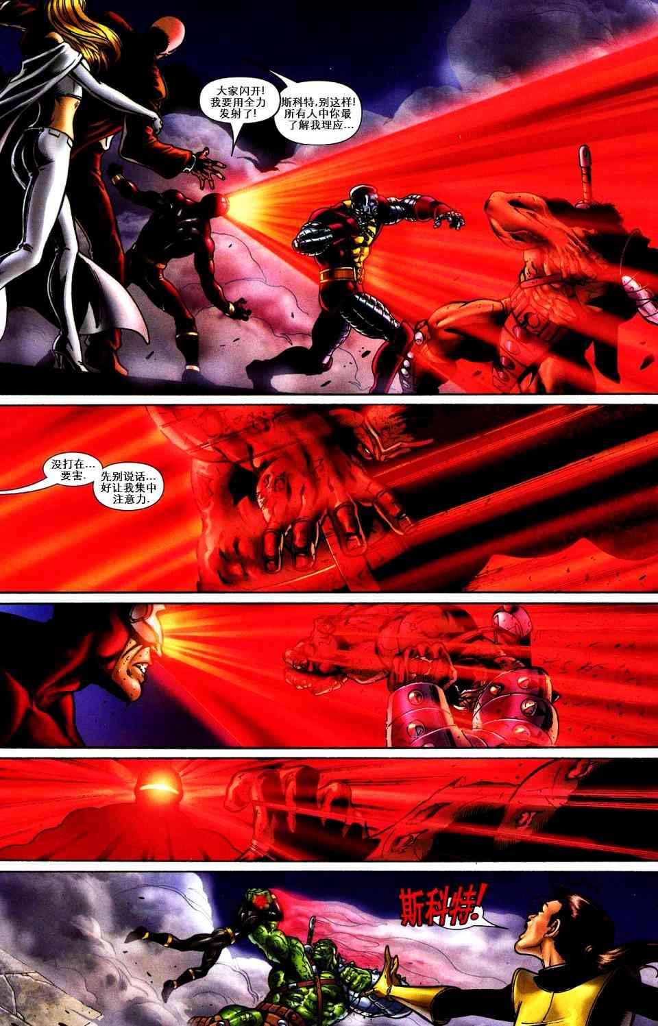 绿巨人世界大战：X战警 2卷 第4页