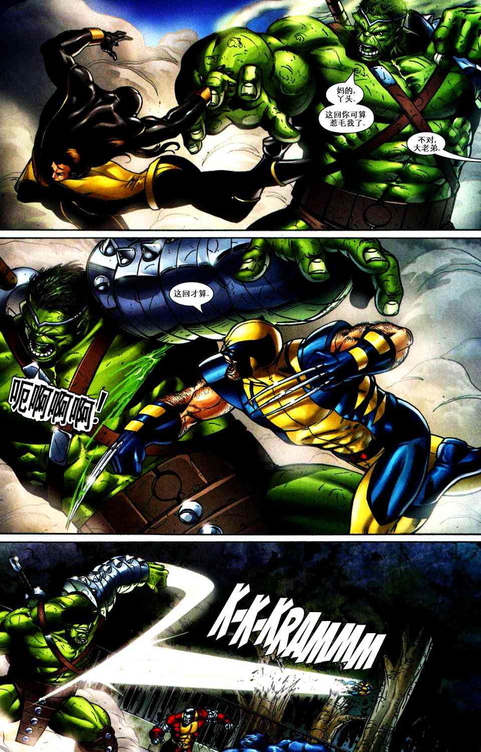 绿巨人世界大战：X战警 2卷 第5页