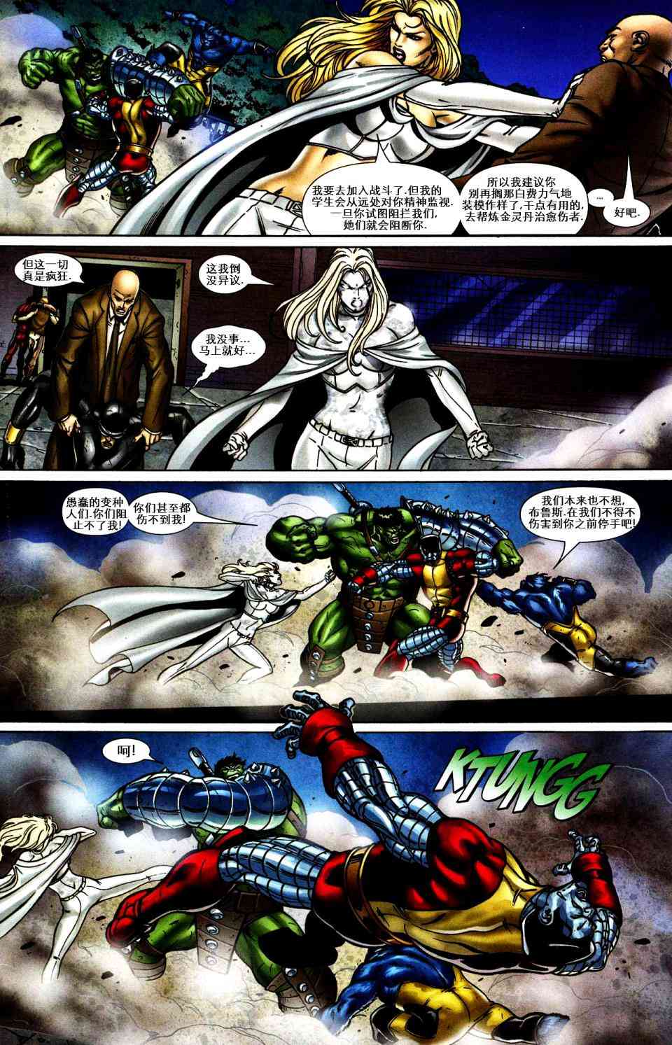 绿巨人世界大战：X战警 2卷 第6页