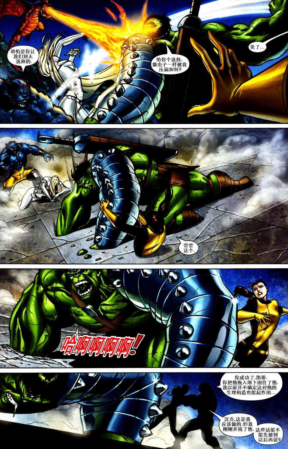 绿巨人世界大战：X战警 2卷 第7页