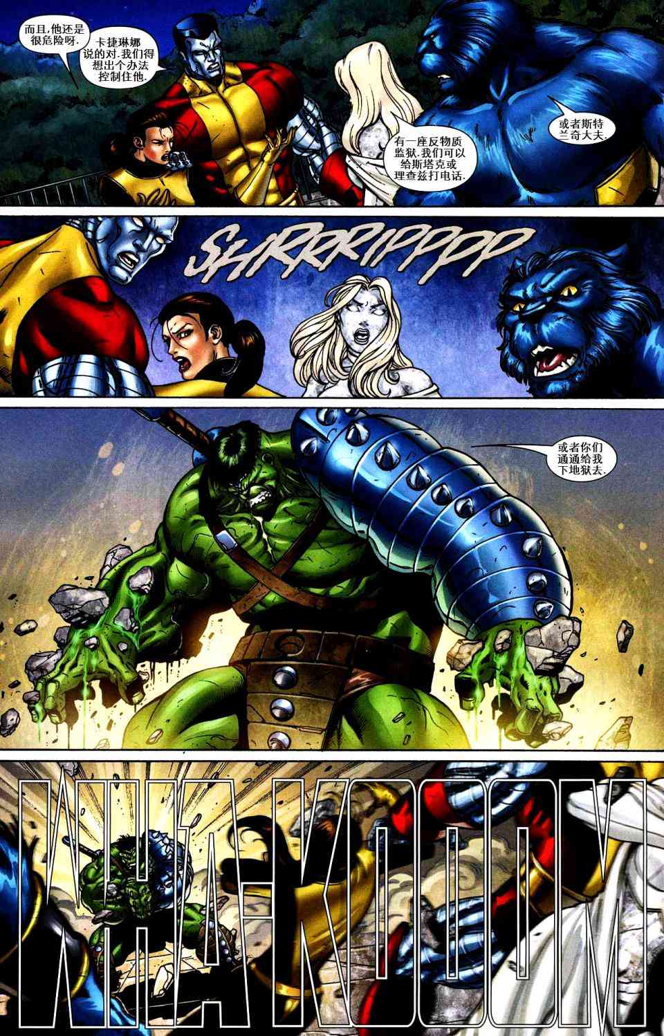 绿巨人世界大战：X战警 2卷 第8页