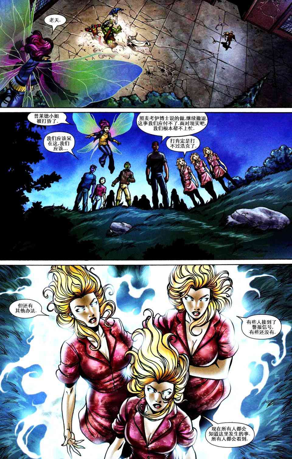 绿巨人世界大战：X战警 2卷 第9页