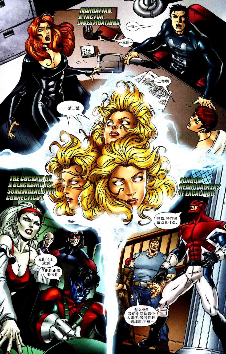 绿巨人世界大战：X战警 2卷 第10页