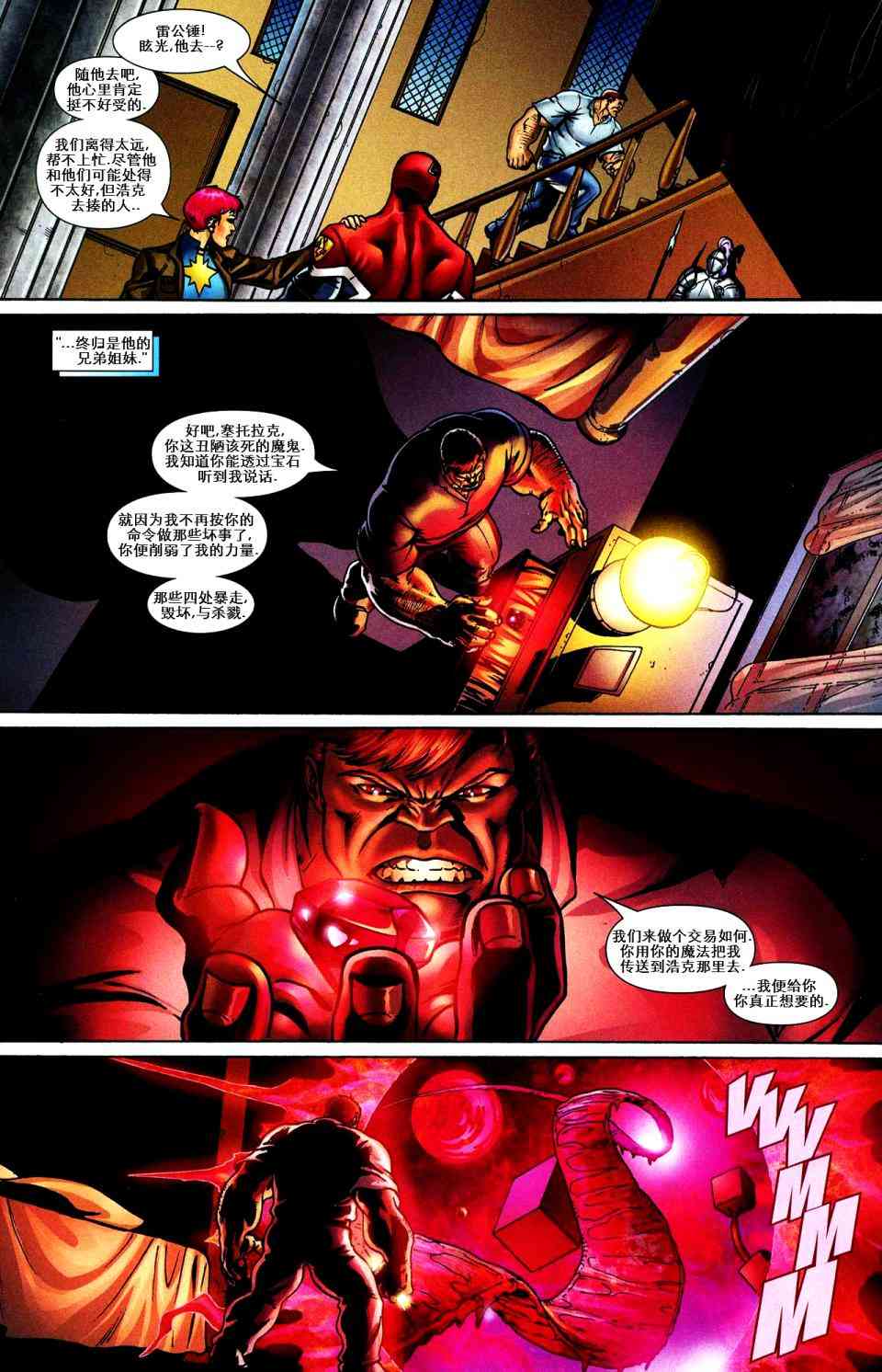 绿巨人世界大战：X战警 2卷 第11页