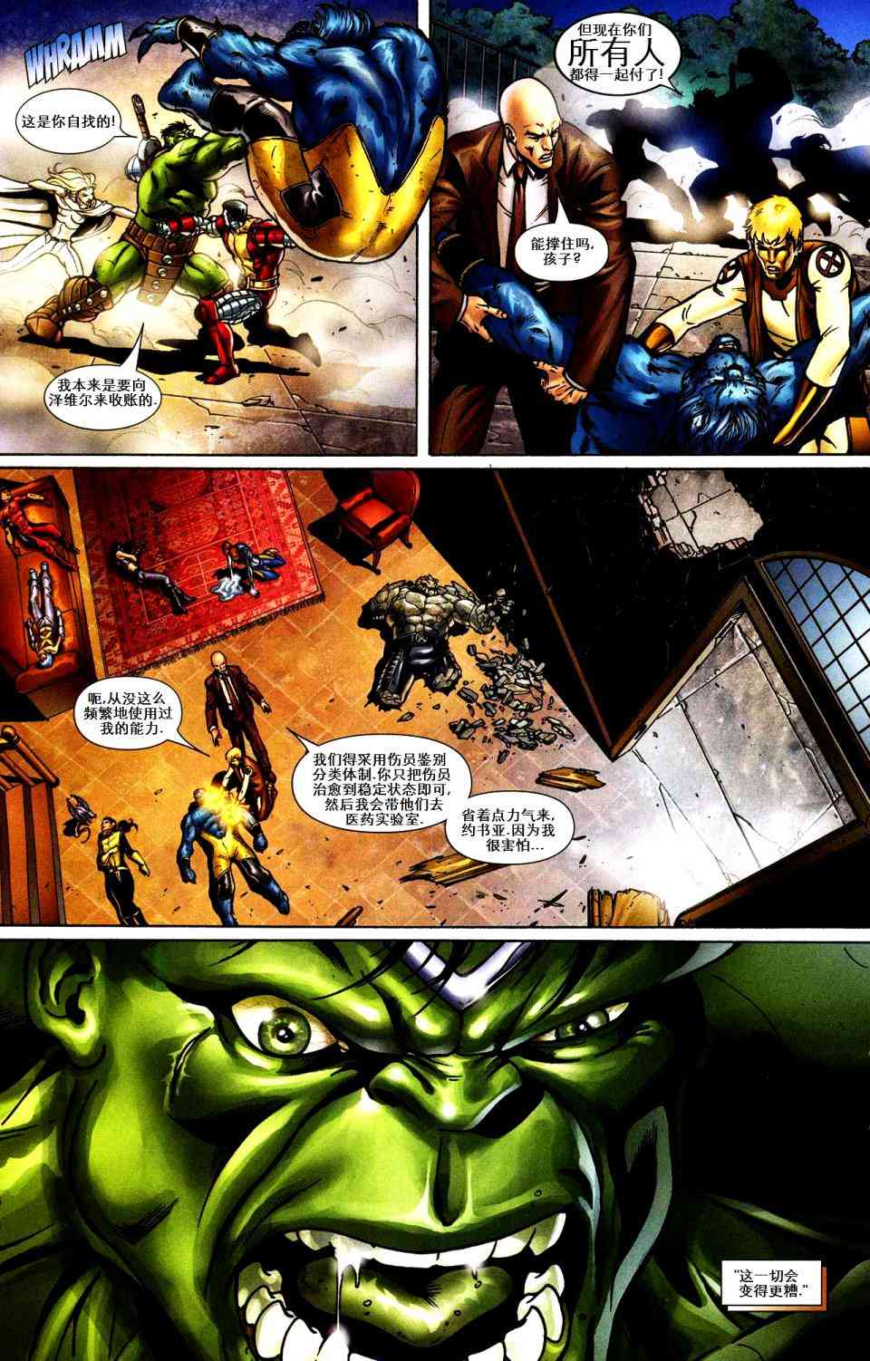 绿巨人世界大战：X战警 2卷 第12页
