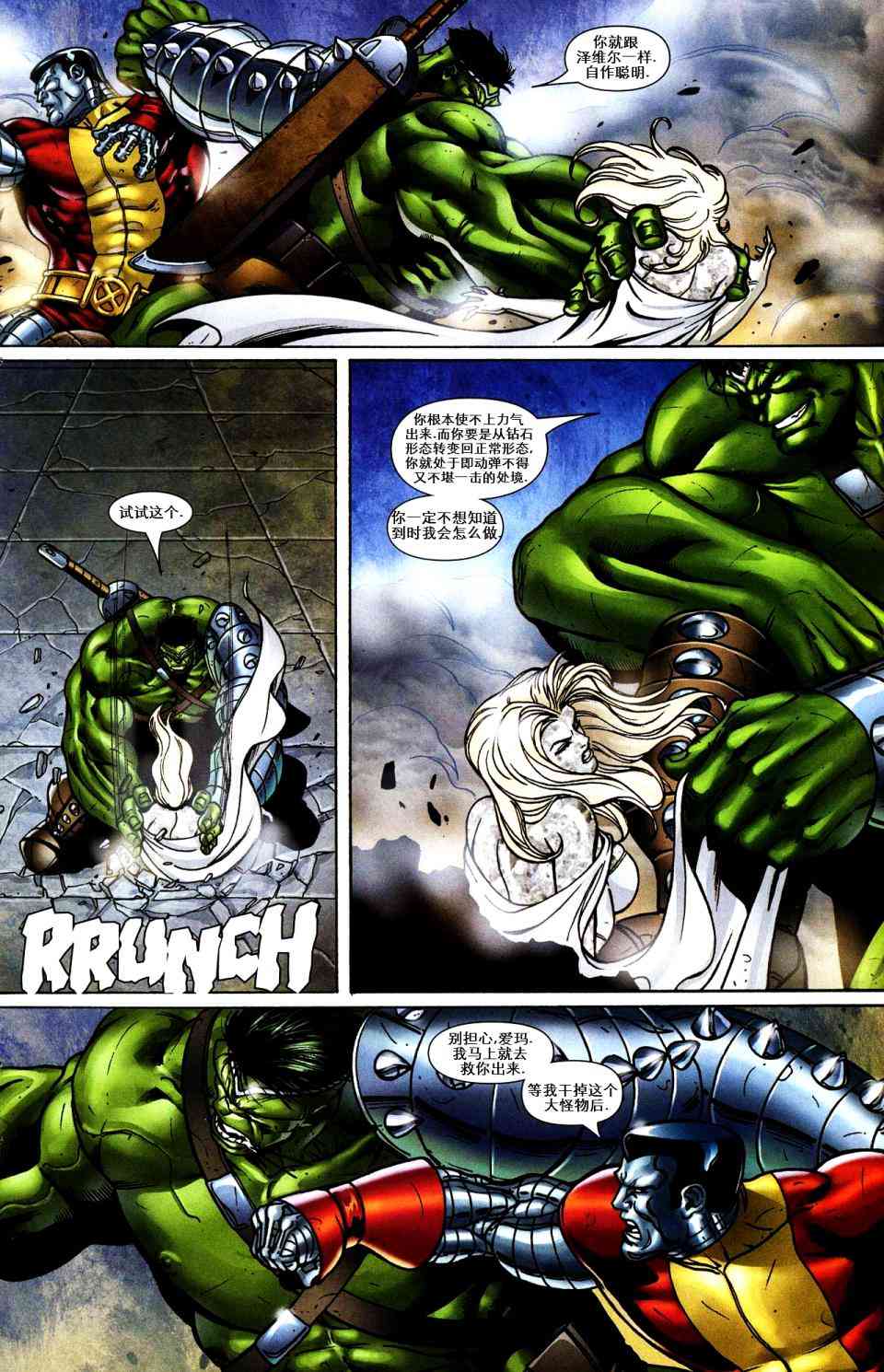 绿巨人世界大战：X战警 2卷 第13页