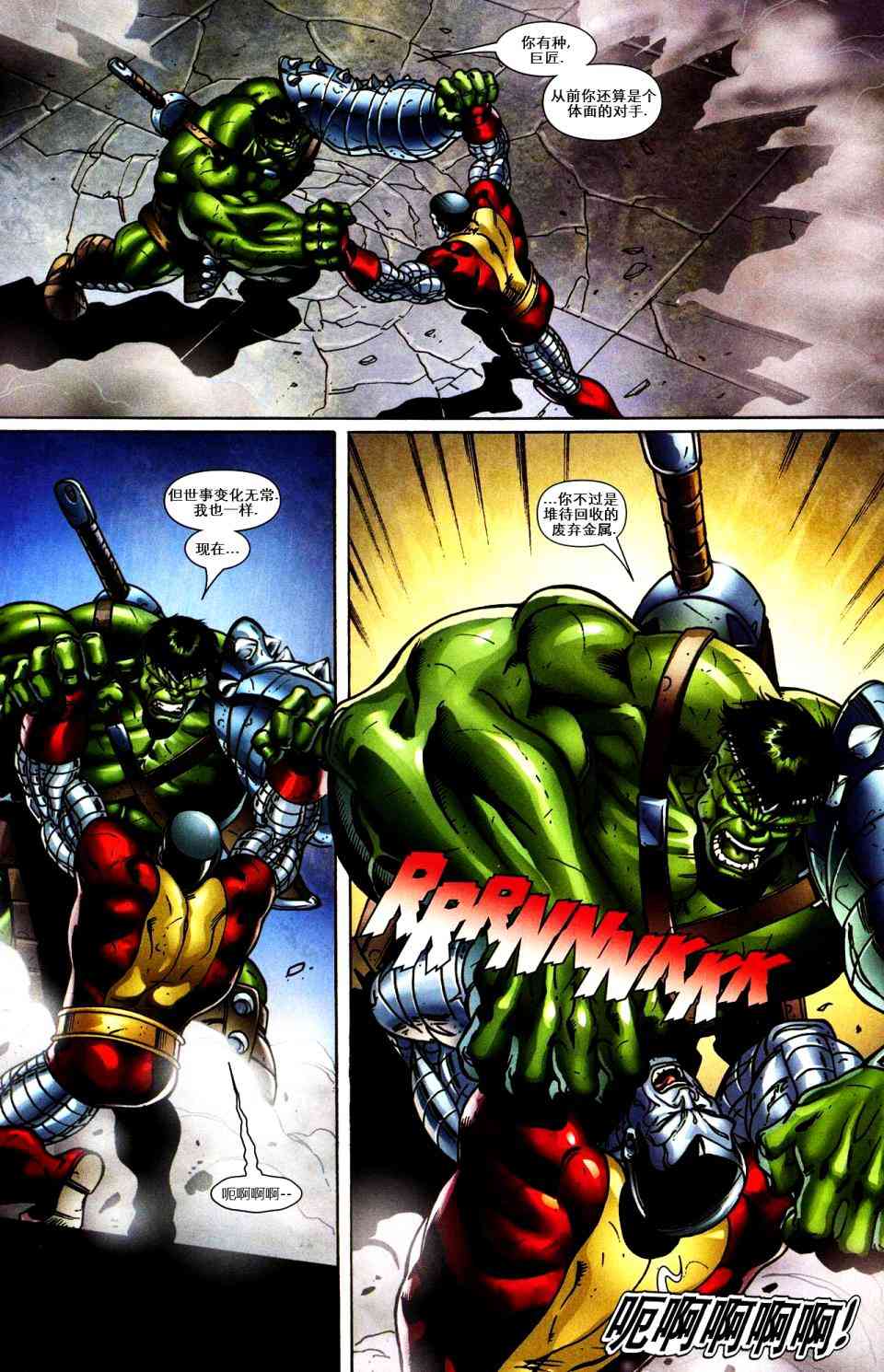 绿巨人世界大战：X战警 2卷 第14页